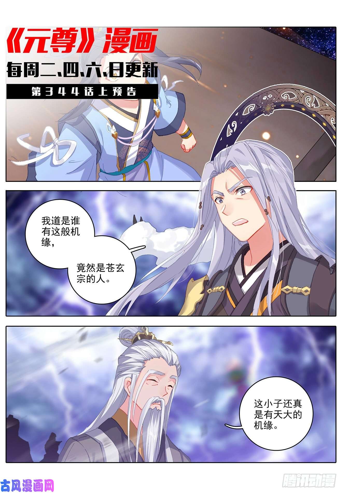 元尊第343话：强者云集（下）