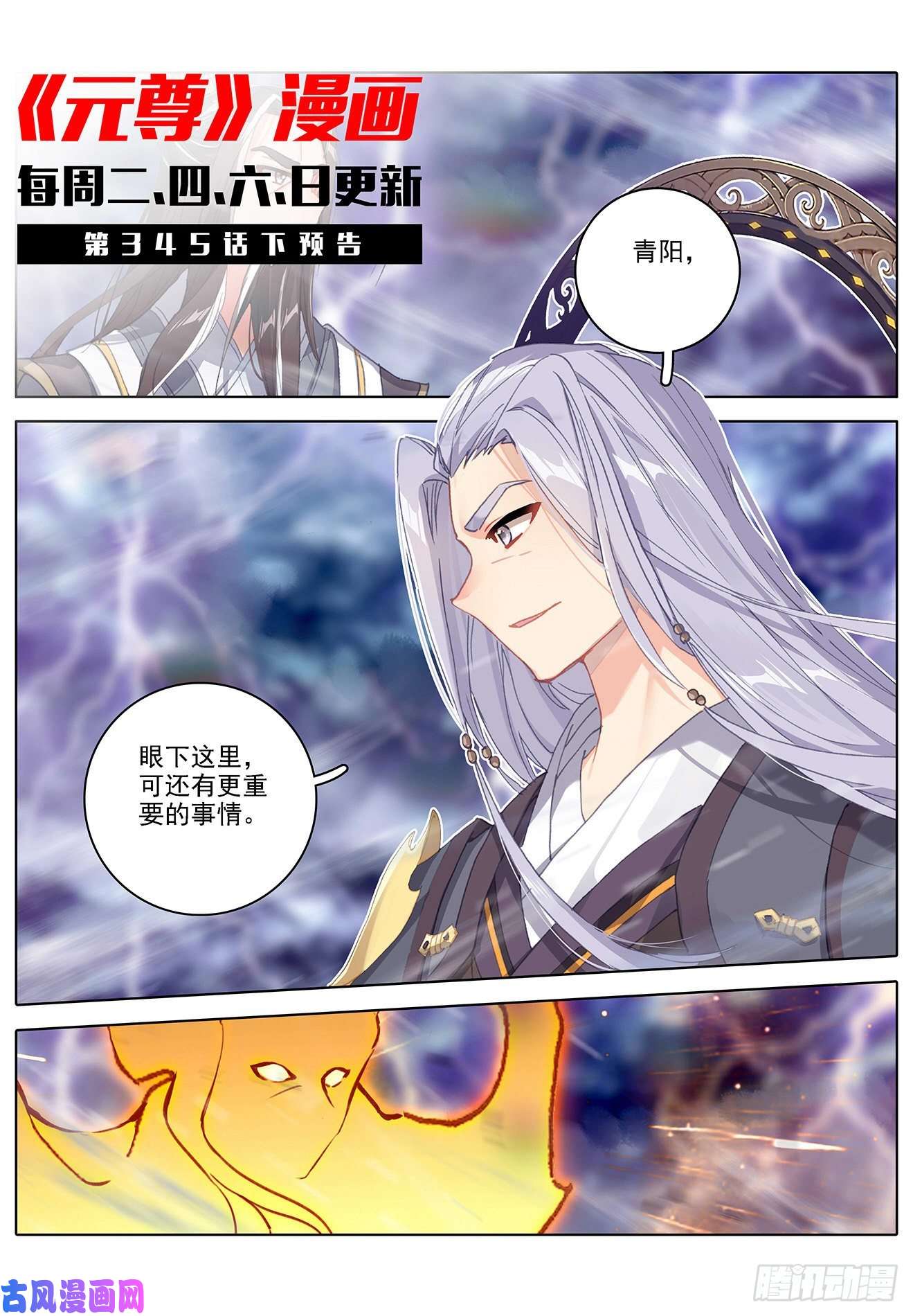 元尊第345话：宗门有鬼（上）