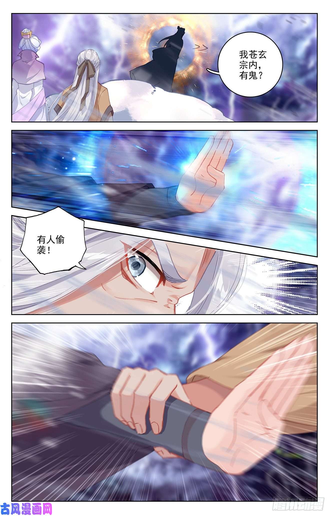 元尊第345话：宗门有鬼（上）