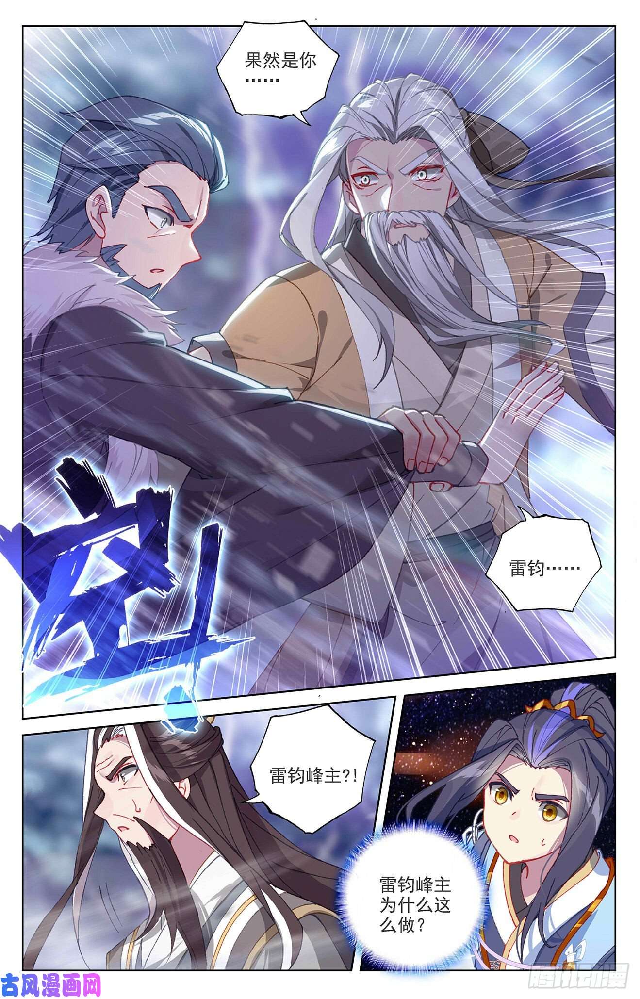 元尊第345话：宗门有鬼（上）