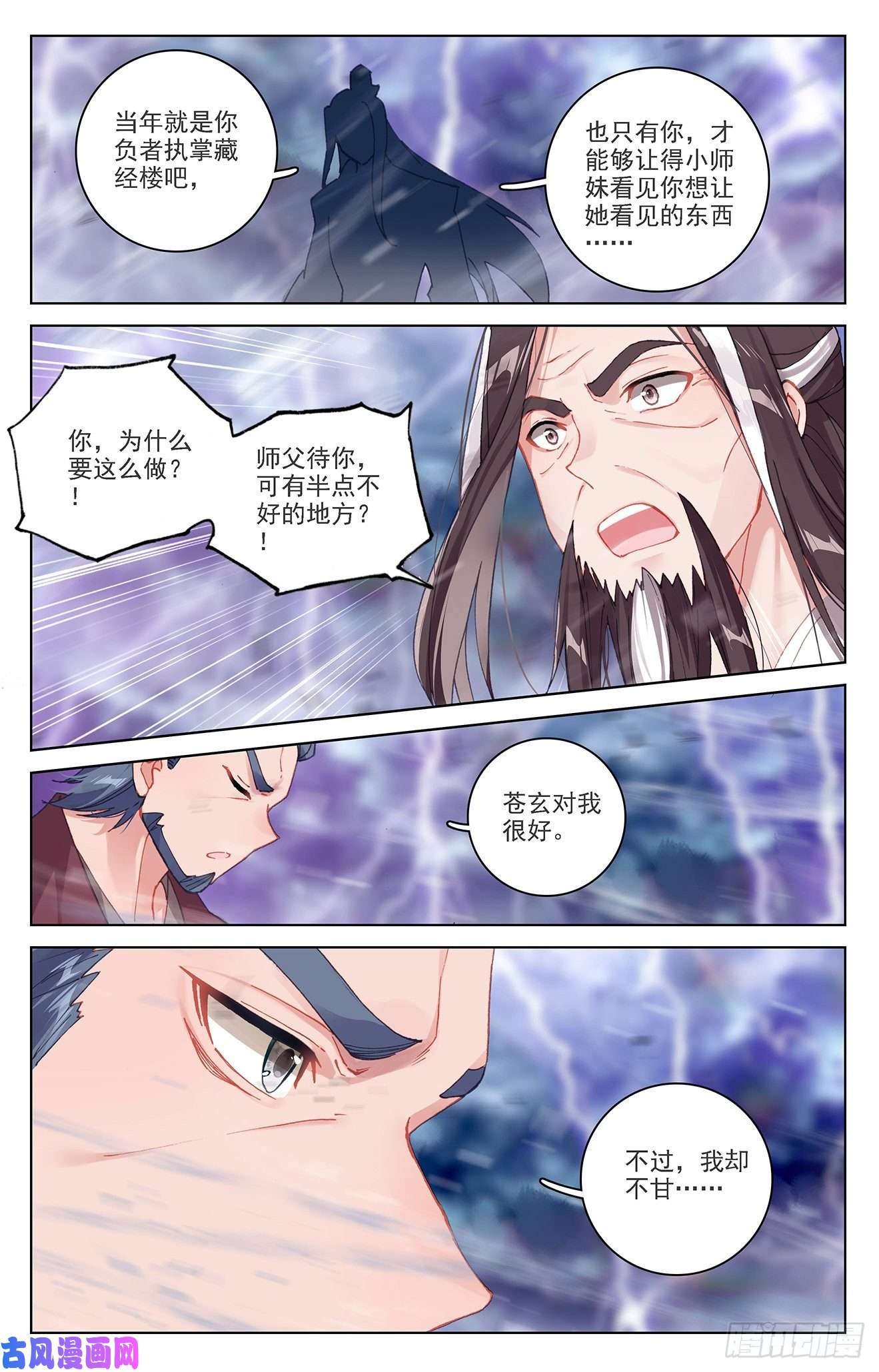 元尊第345话：宗门有鬼（上）