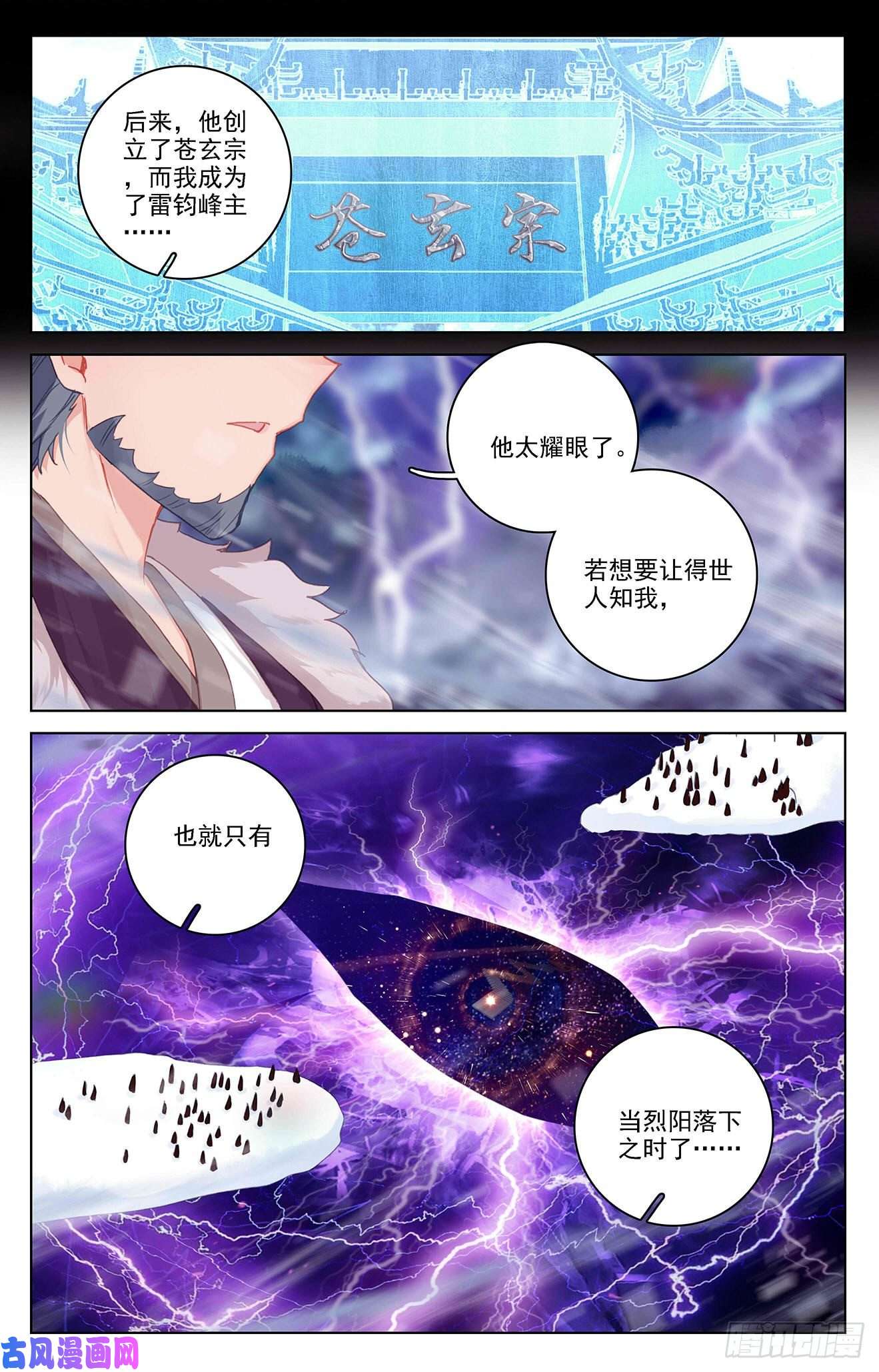 元尊第345话：宗门有鬼（上）