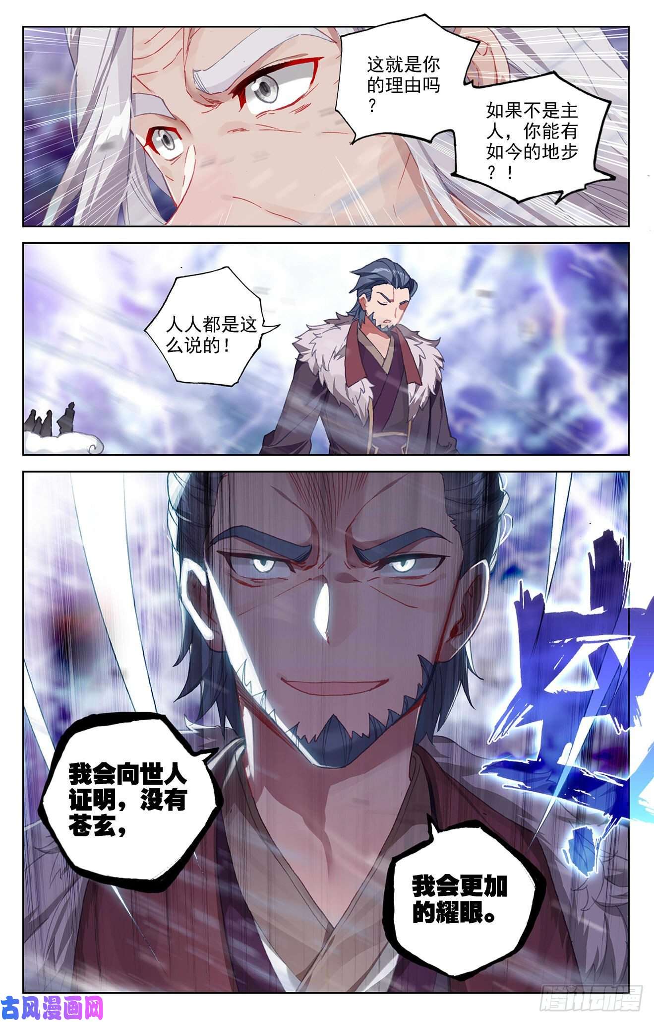 元尊第345话：宗门有鬼（上）