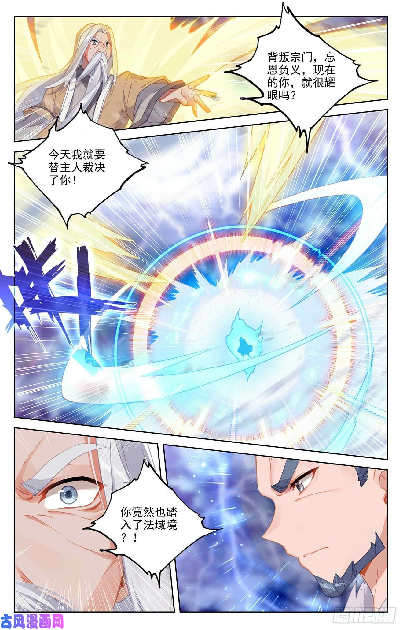 元尊第345话：宗门有鬼（上）