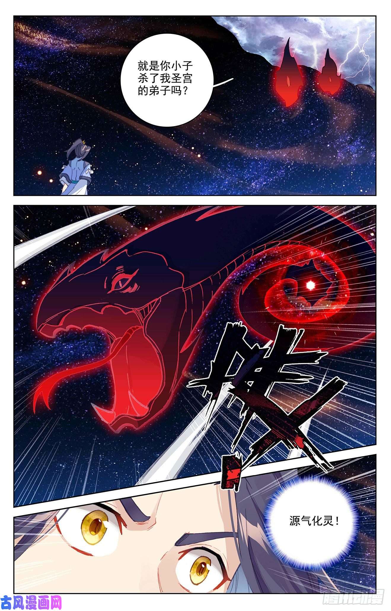 元尊第347话：惊天之战（下）