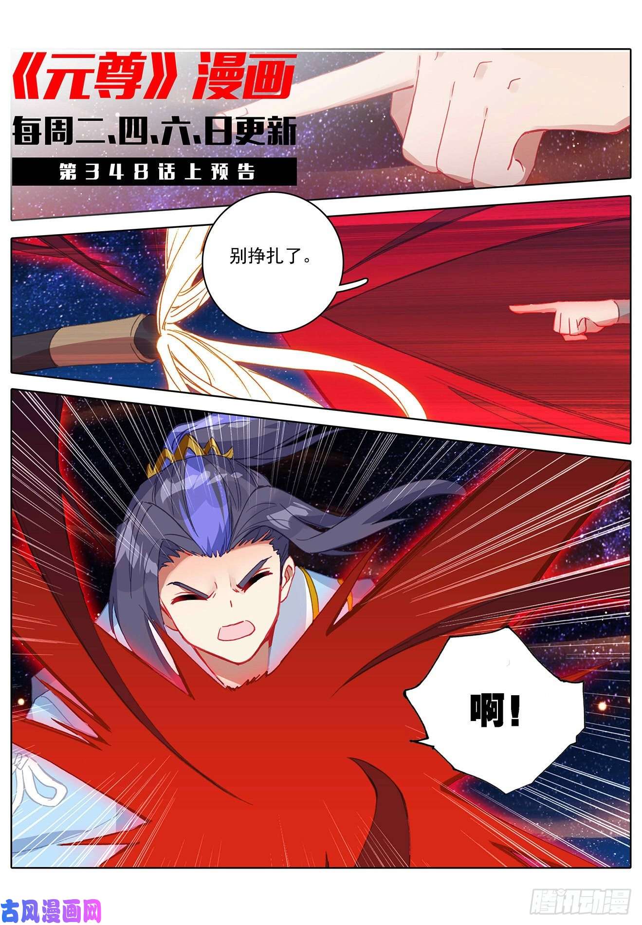 元尊第347话：惊天之战（下）