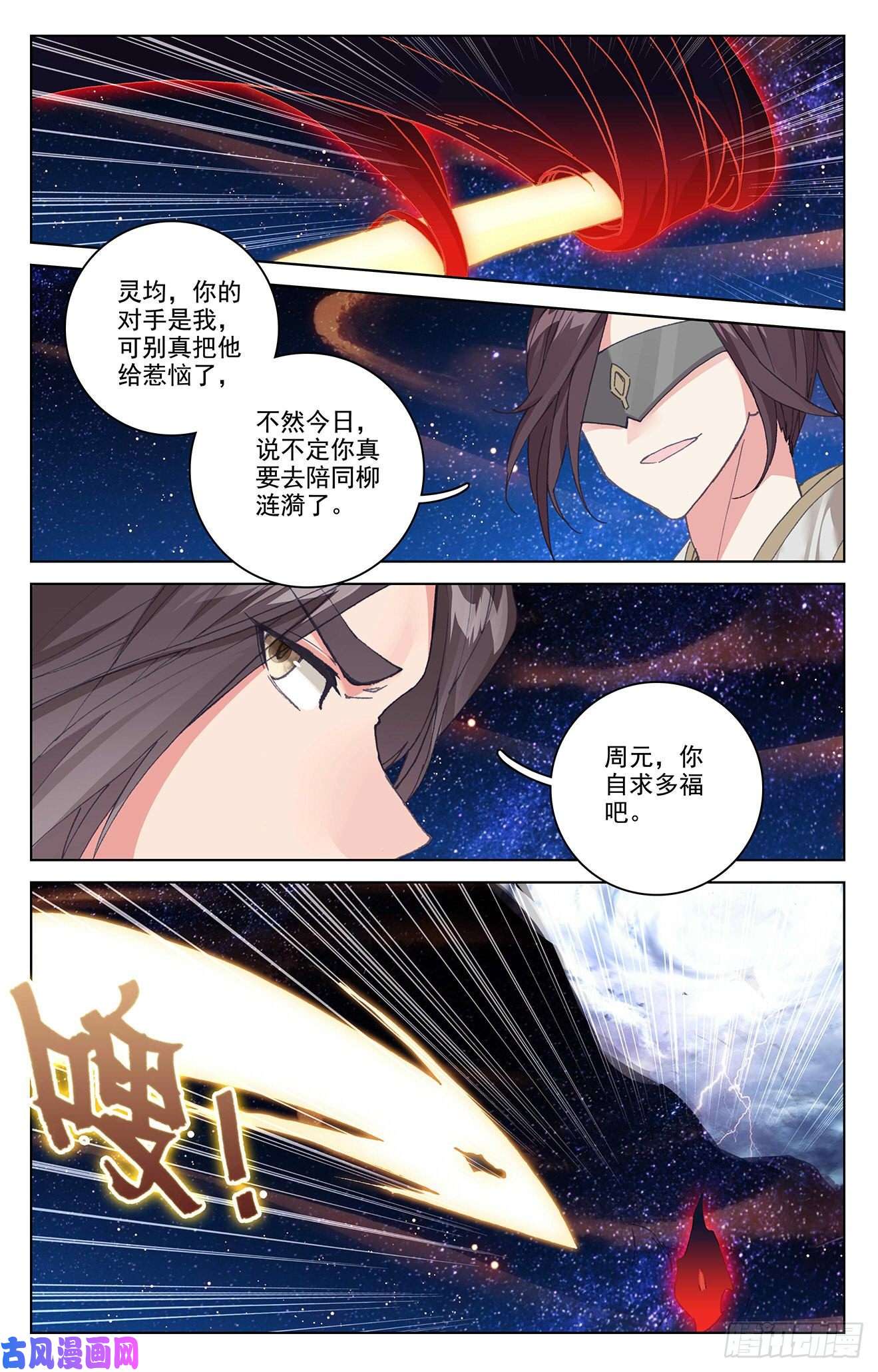 元尊第347话：惊天之战（下）