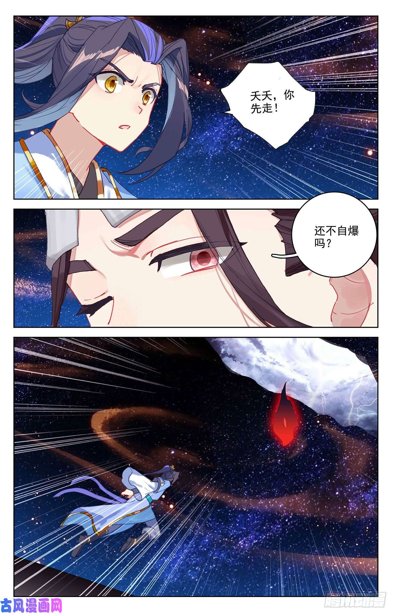 元尊第347话：惊天之战（下）