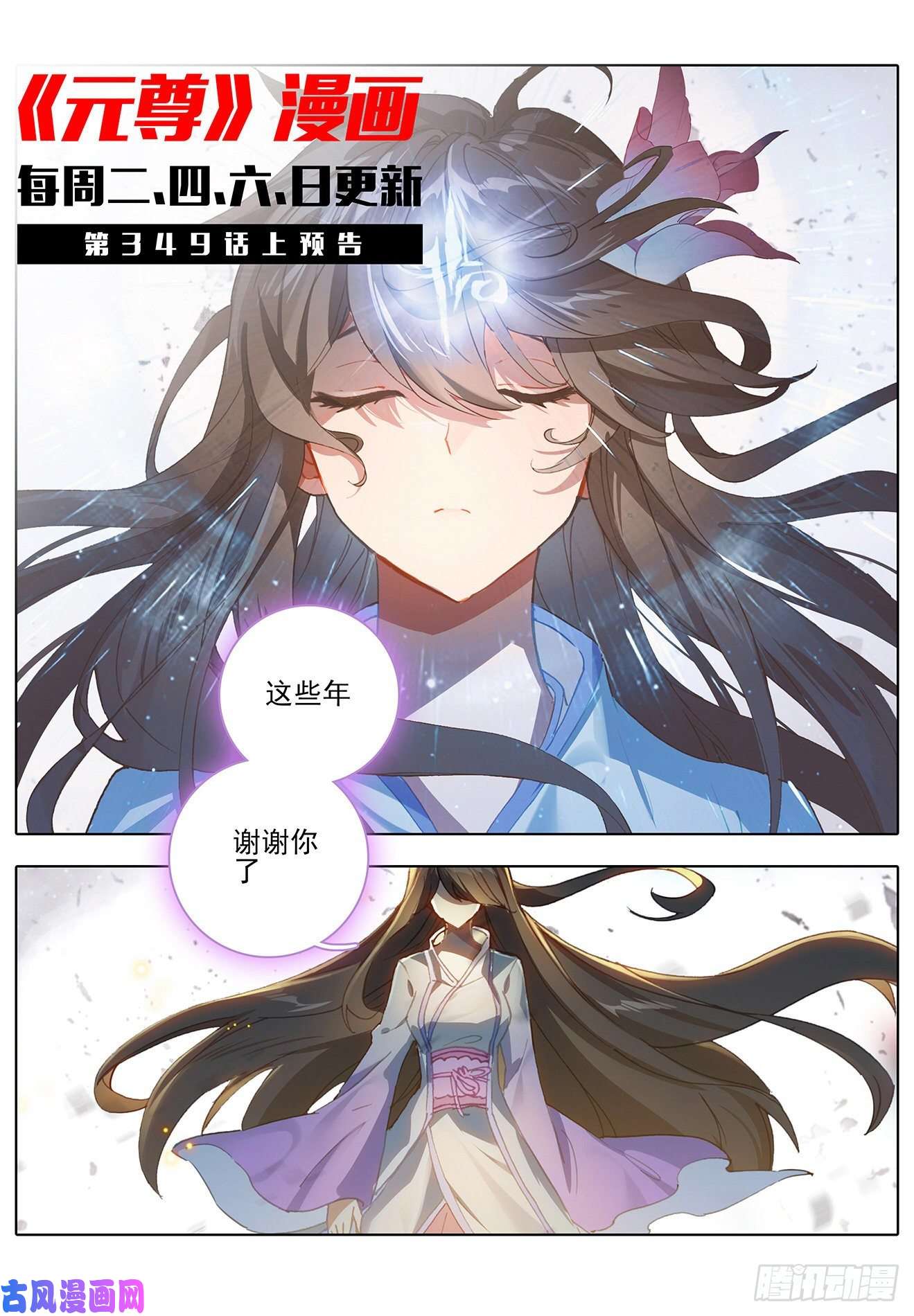 元尊第348话：天圣殿主（下）