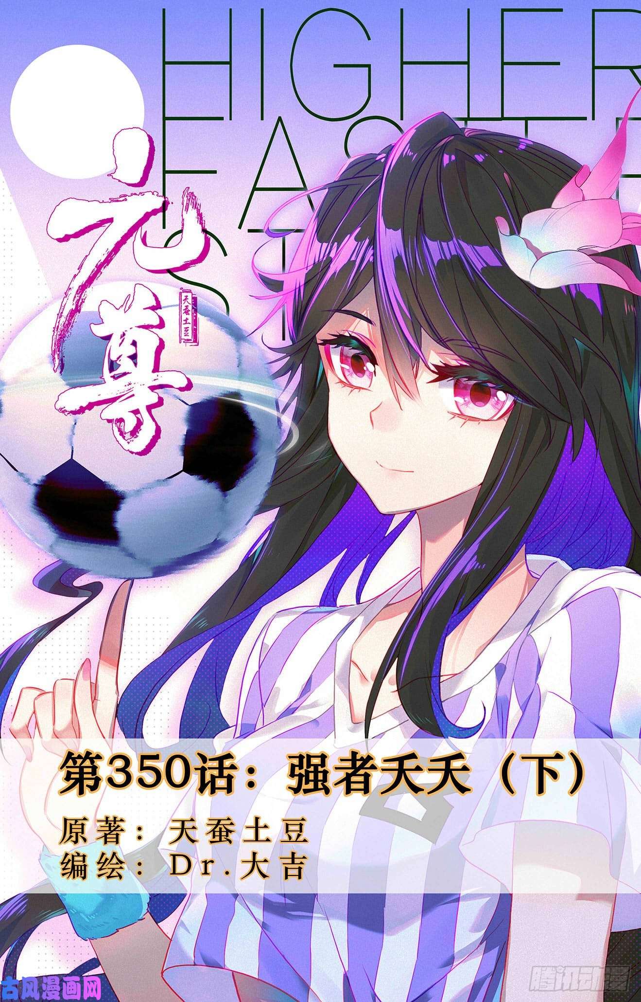 元尊第350话：强者夭夭（下）