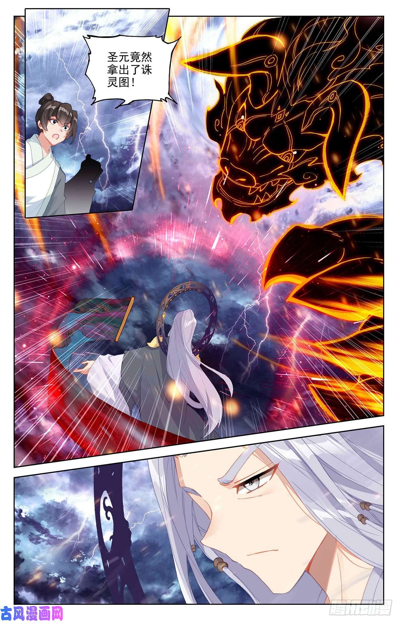 元尊第351话：诛灵图卷（上）