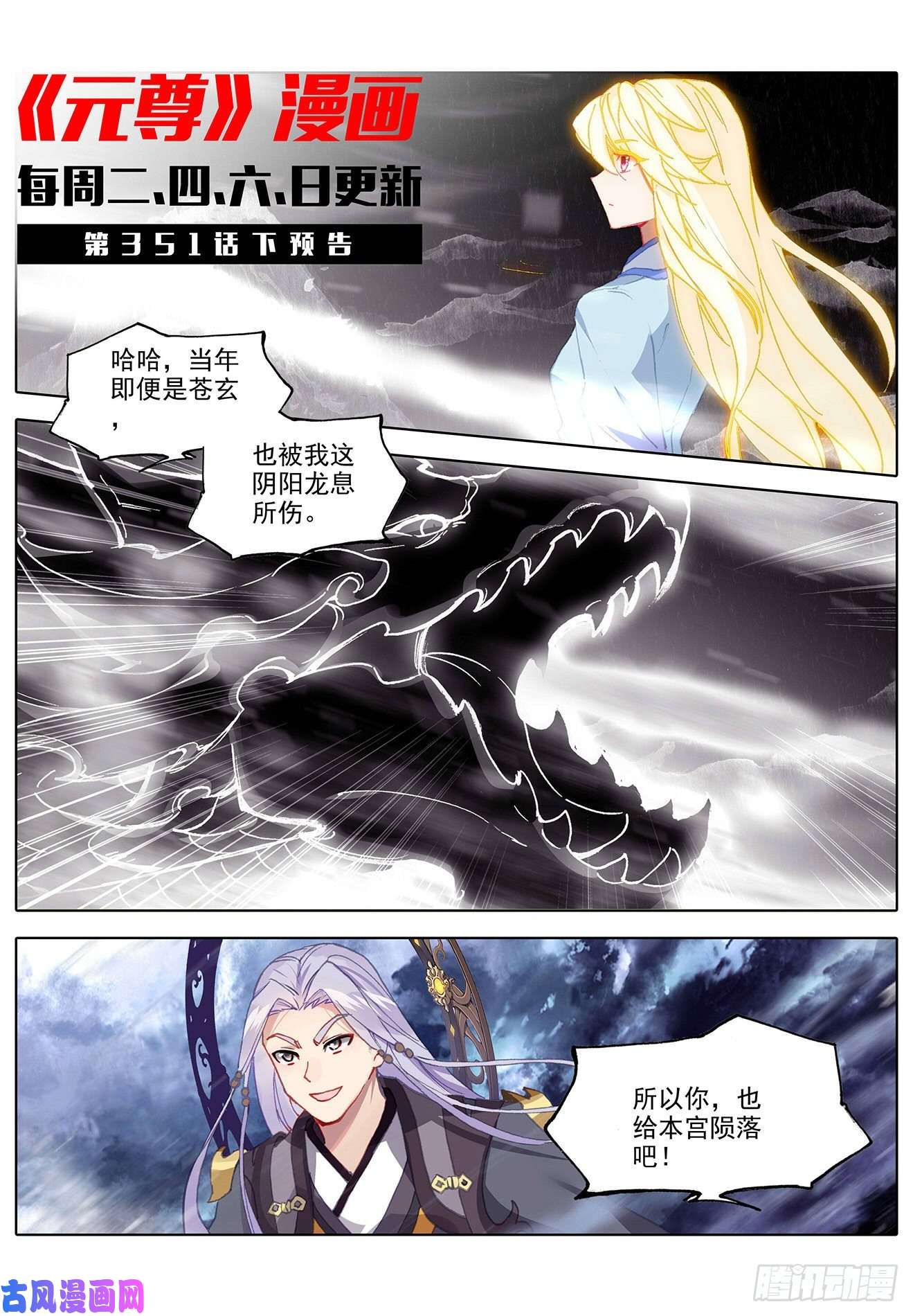 元尊第351话：诛灵图卷（上）