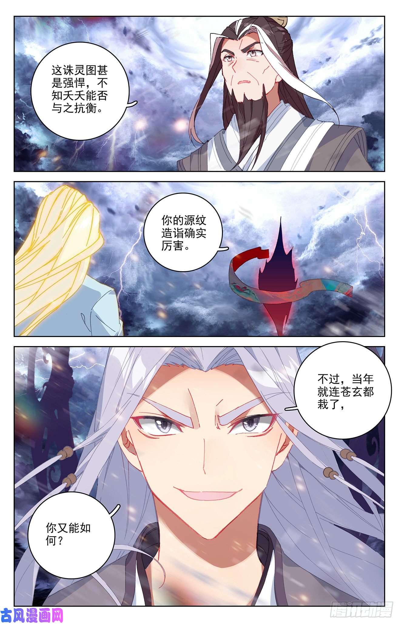 元尊第351话：诛灵图卷（上）