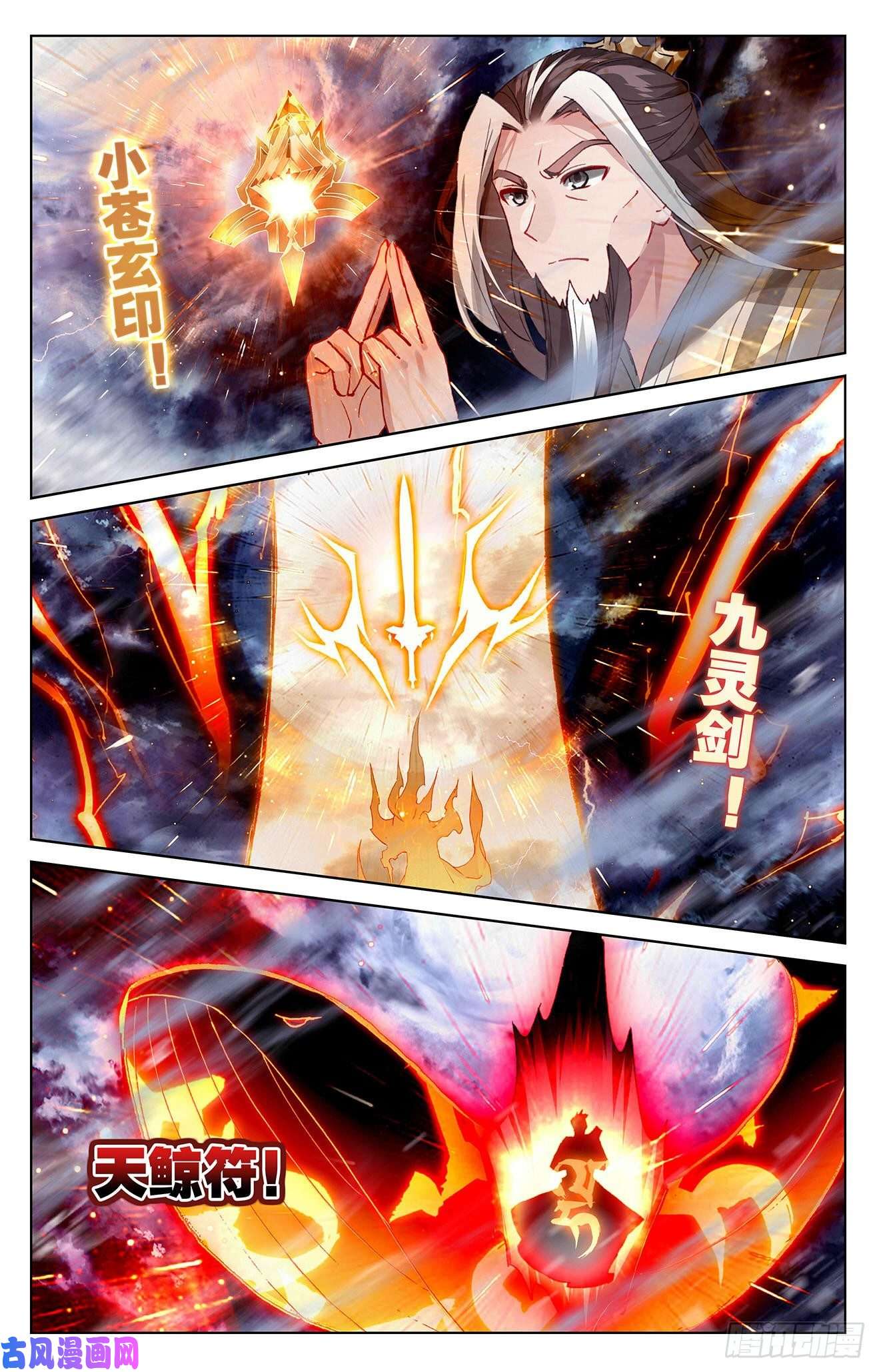 元尊第351话：诛灵图卷（上）