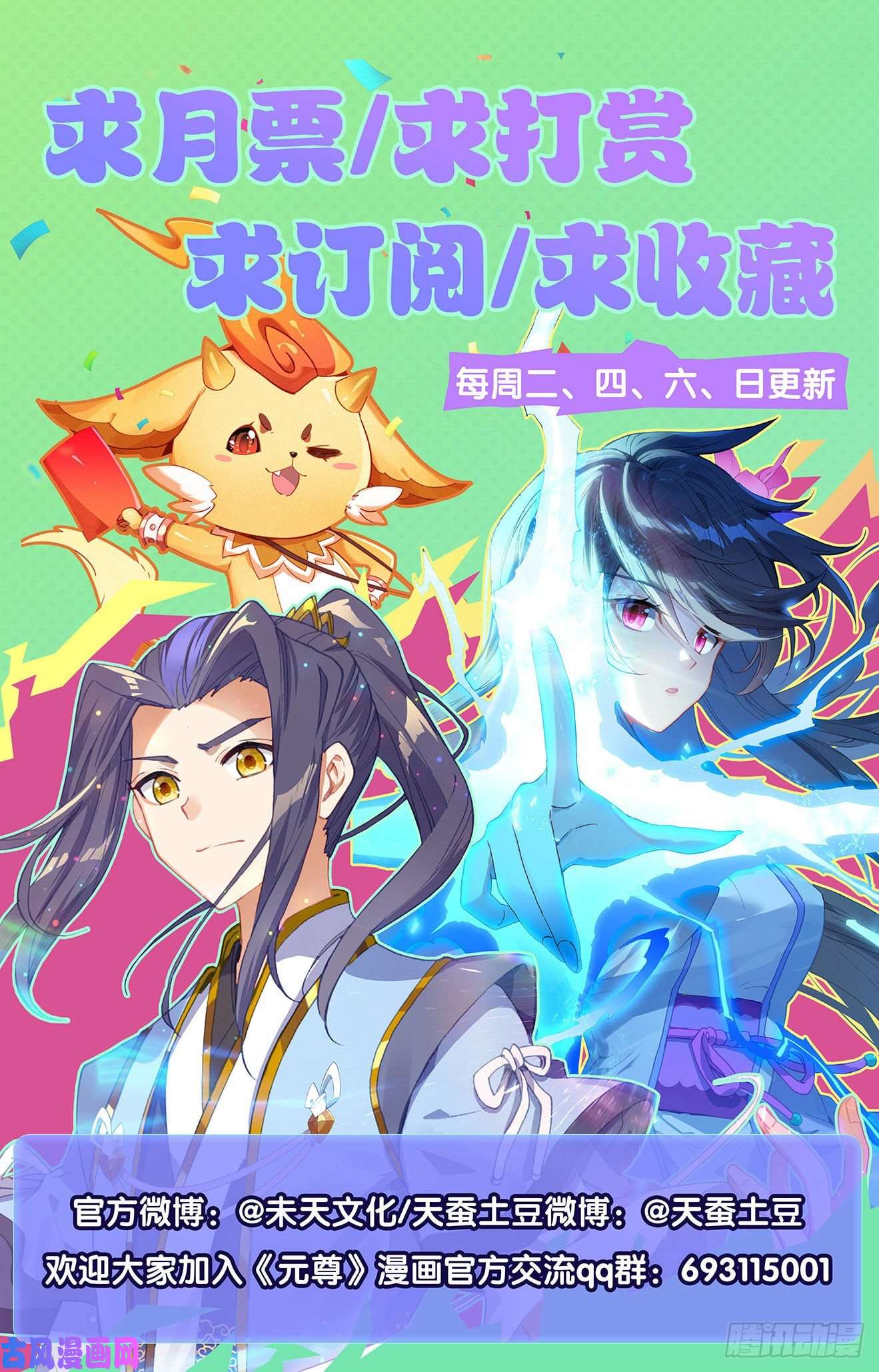 元尊第351话：诛灵图卷（上）