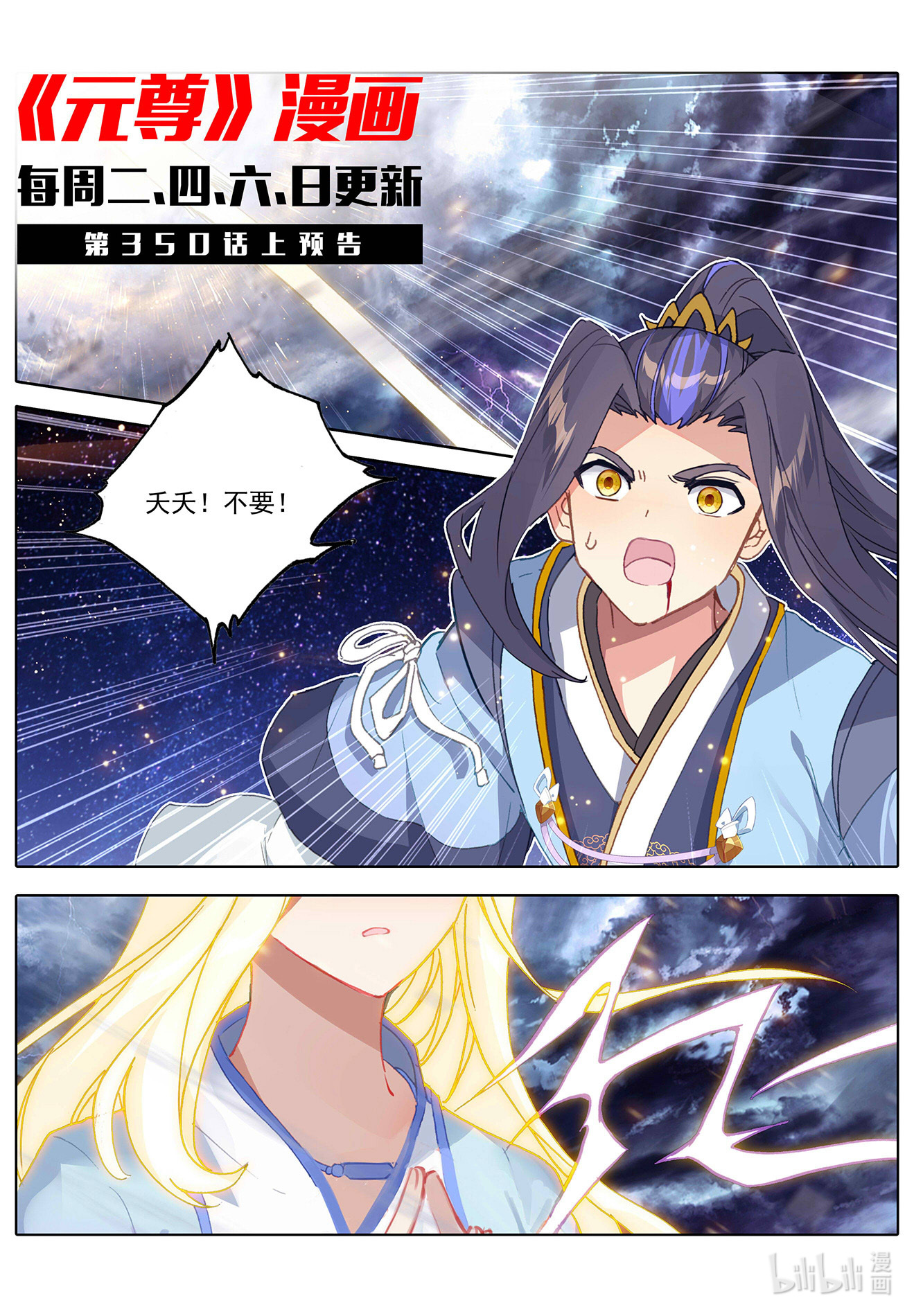 元尊699 第349话：封印破碎（下）