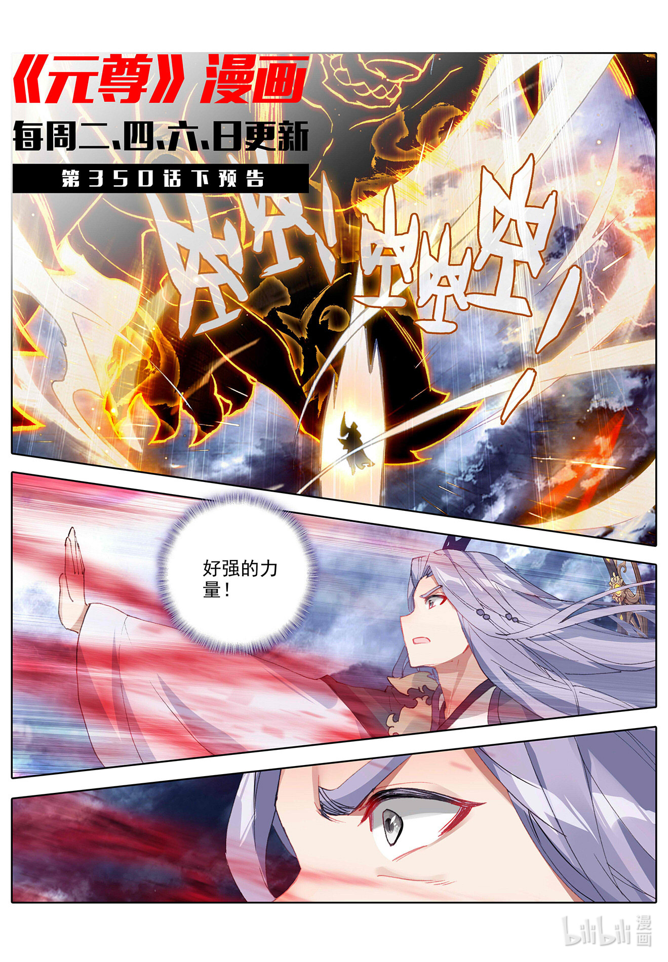 元尊700 第350话：强者夭夭（上）