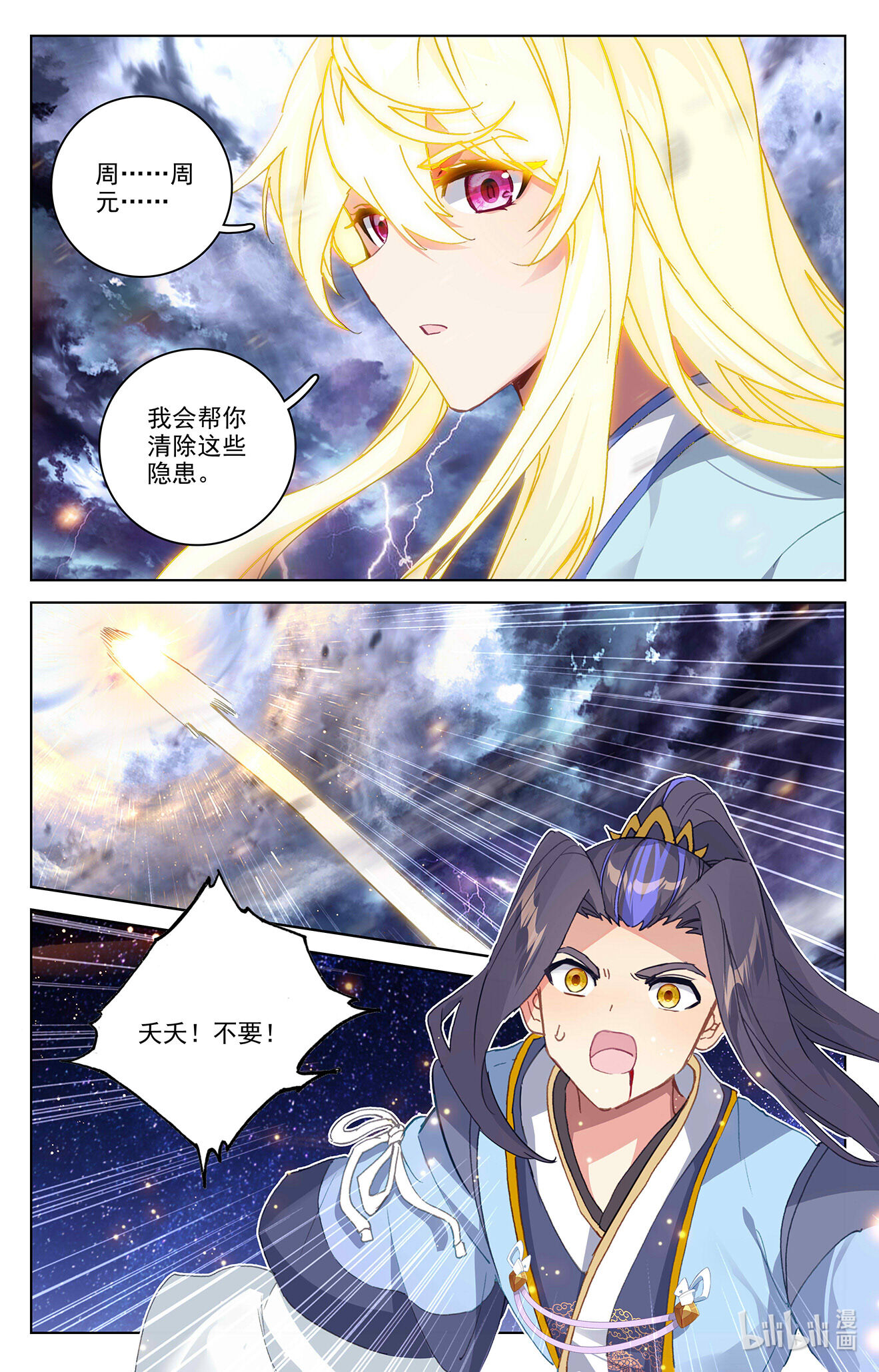 元尊700 第350话：强者夭夭（上）