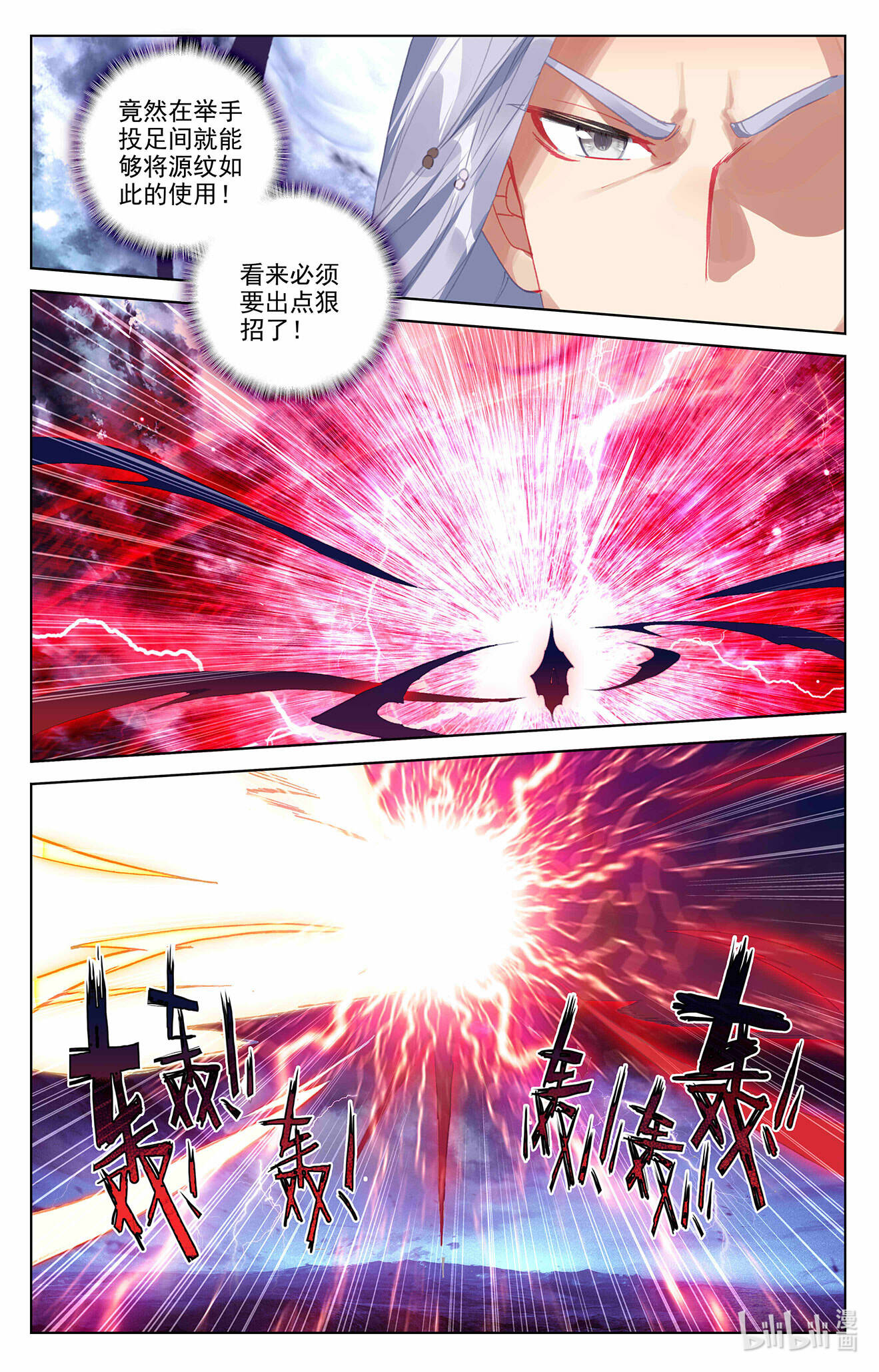 元尊700 第350话：强者夭夭（上）