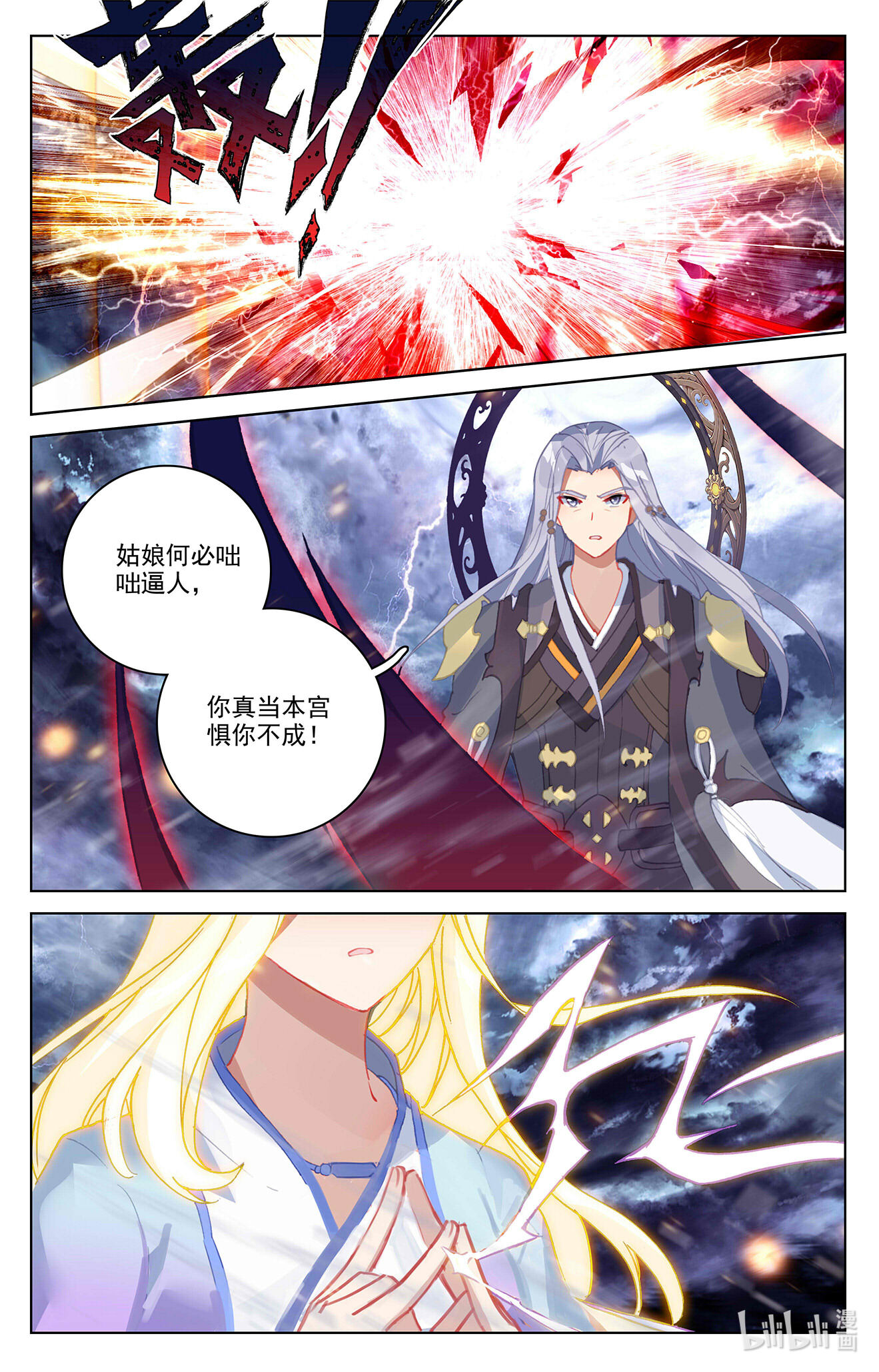 元尊700 第350话：强者夭夭（上）