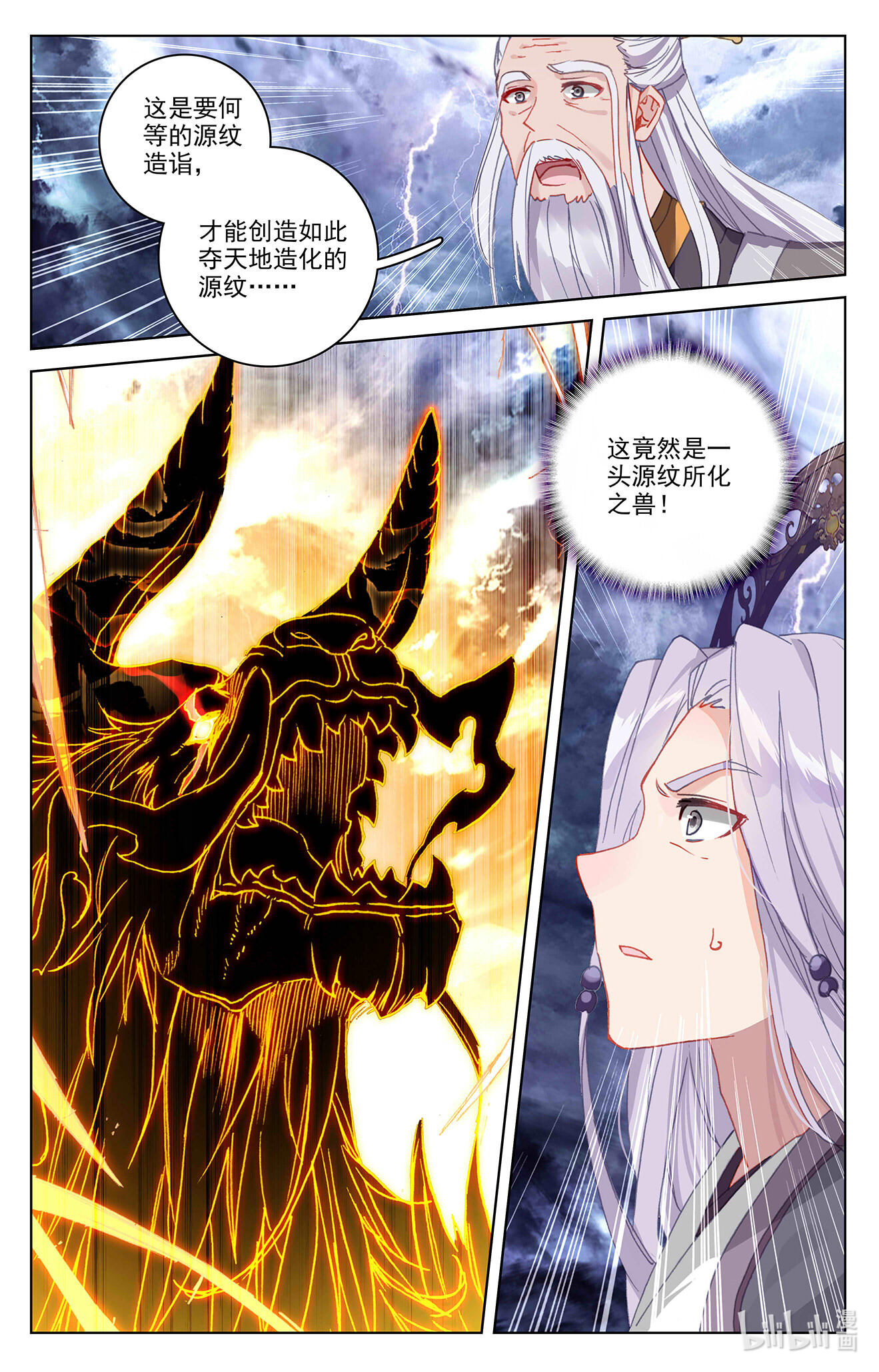 元尊701 第350话：强者夭夭（下）