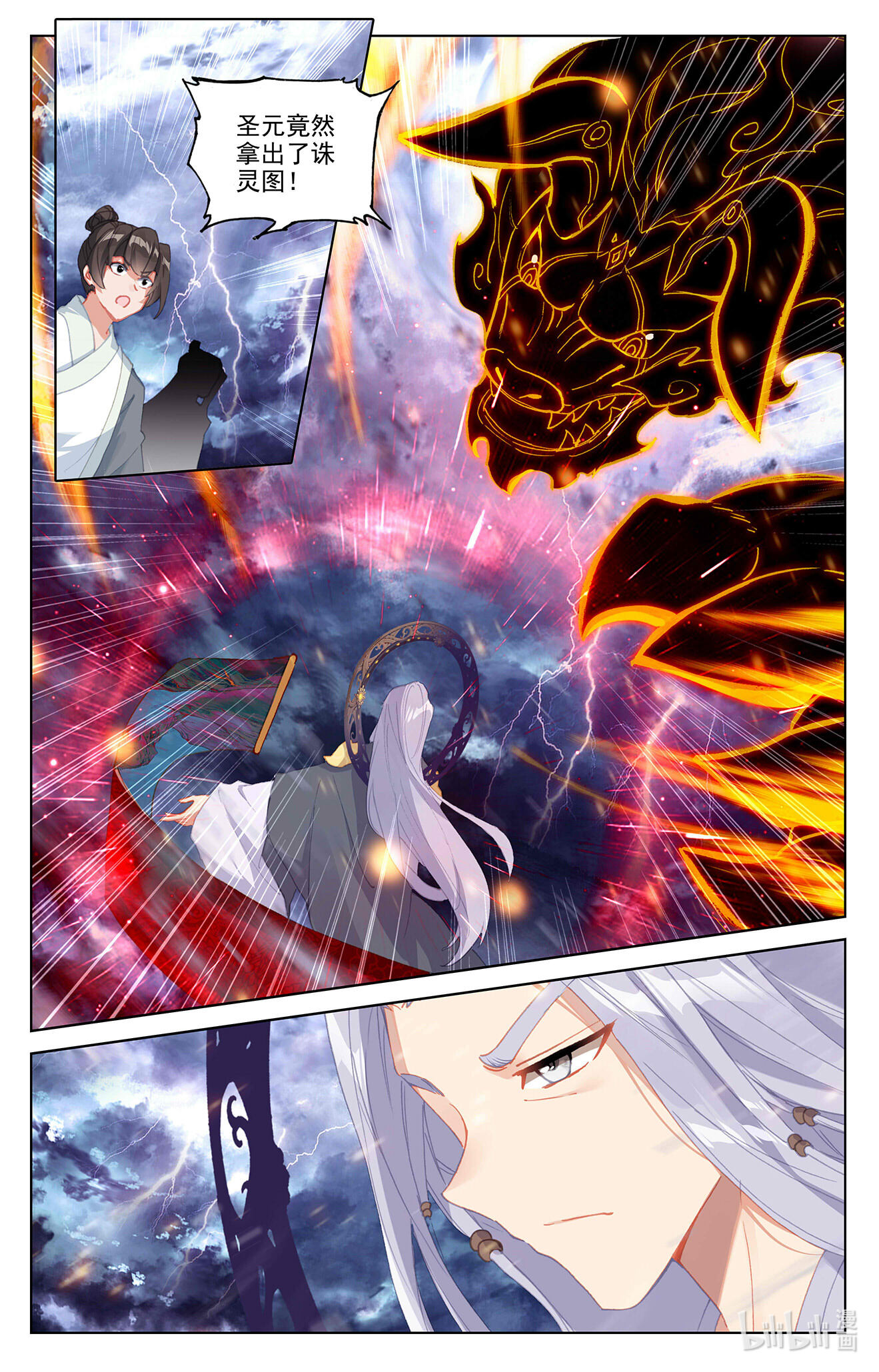 元尊702 第351话：诛灵图卷（上）