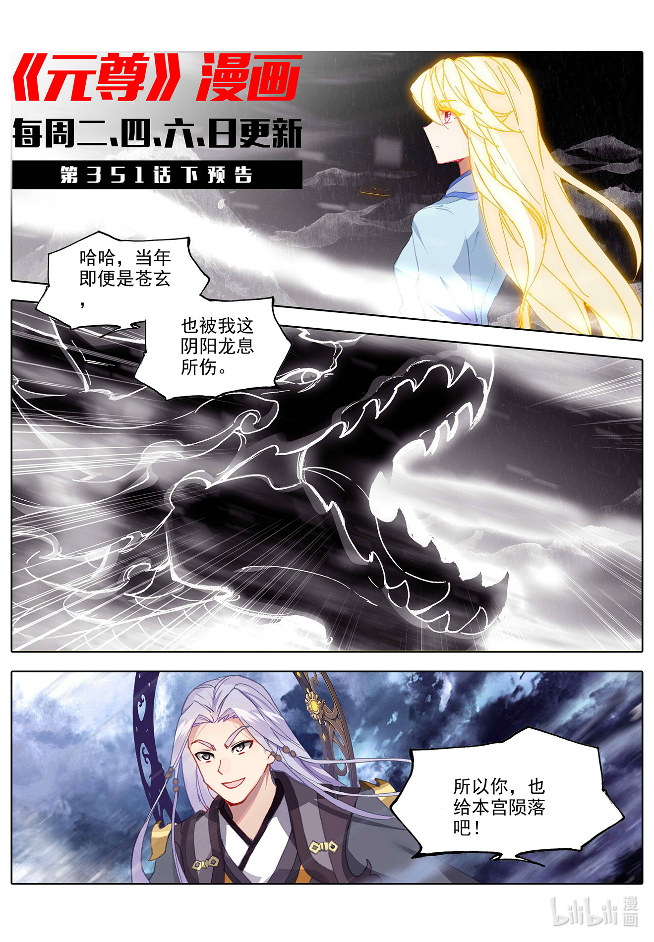 元尊702 第351话：诛灵图卷（上）