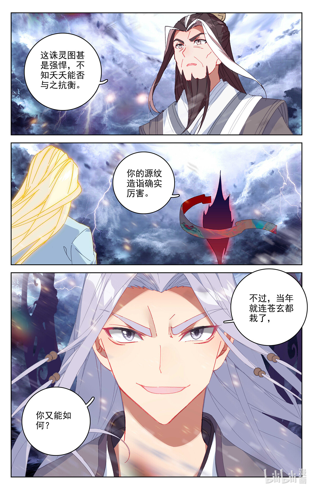 元尊702 第351话：诛灵图卷（上）