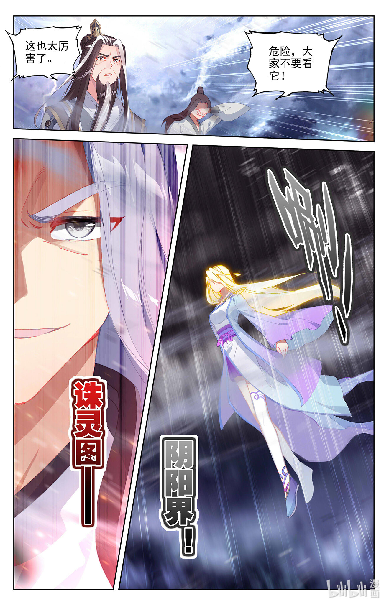 元尊702 第351话：诛灵图卷（上）