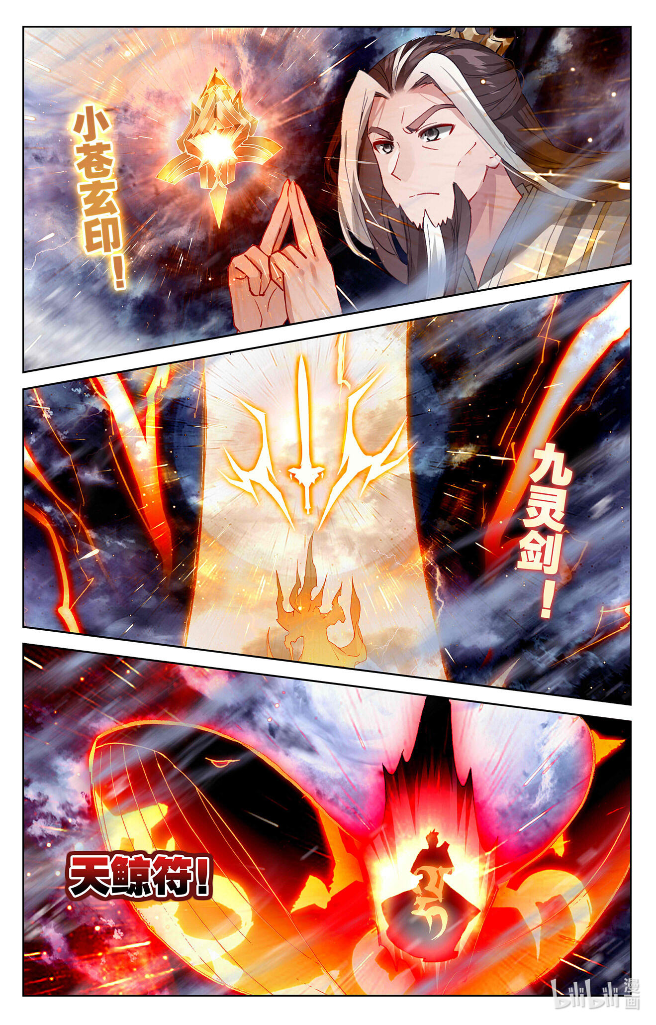 元尊702 第351话：诛灵图卷（上）