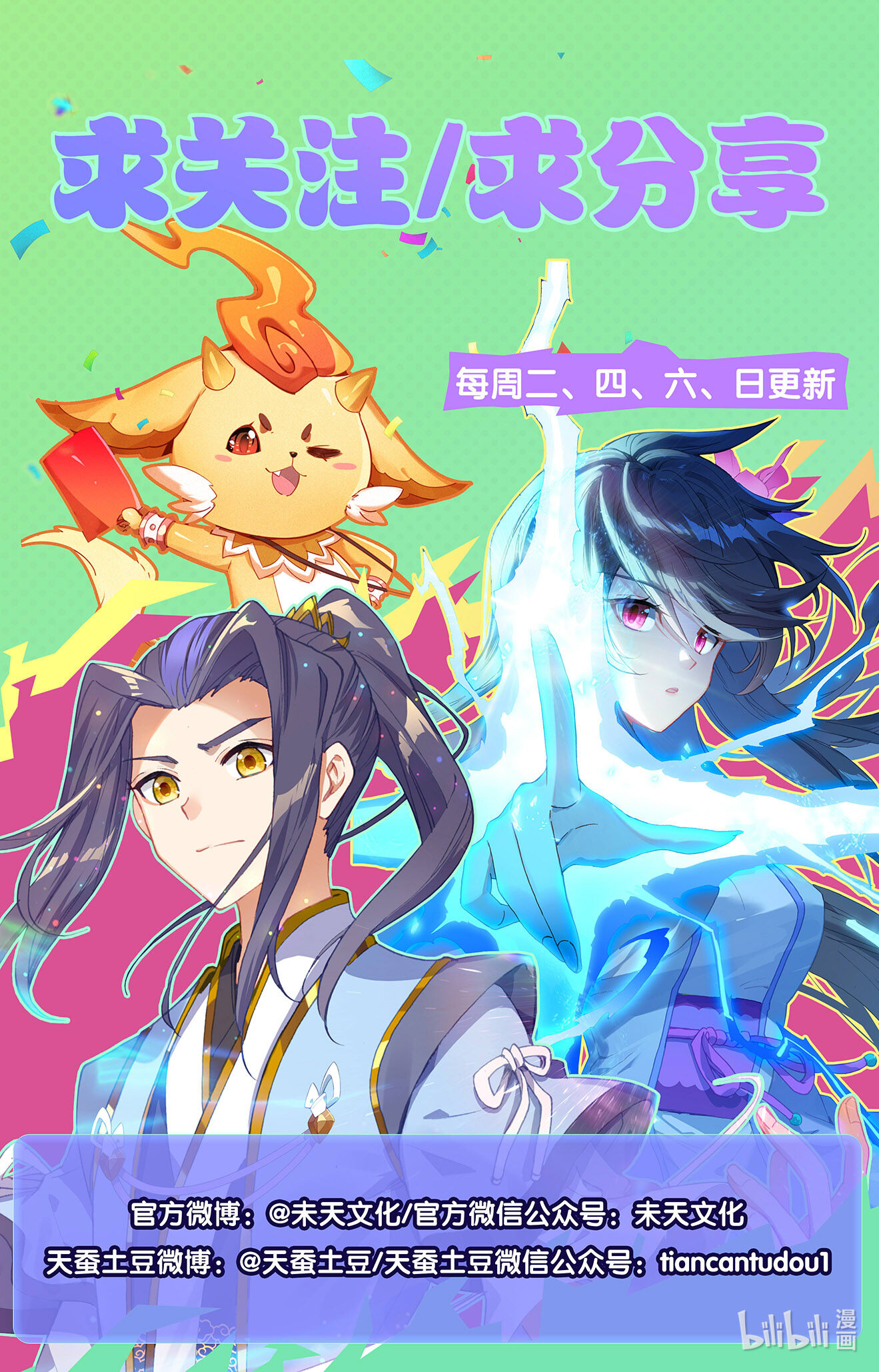 元尊702 第351话：诛灵图卷（上）