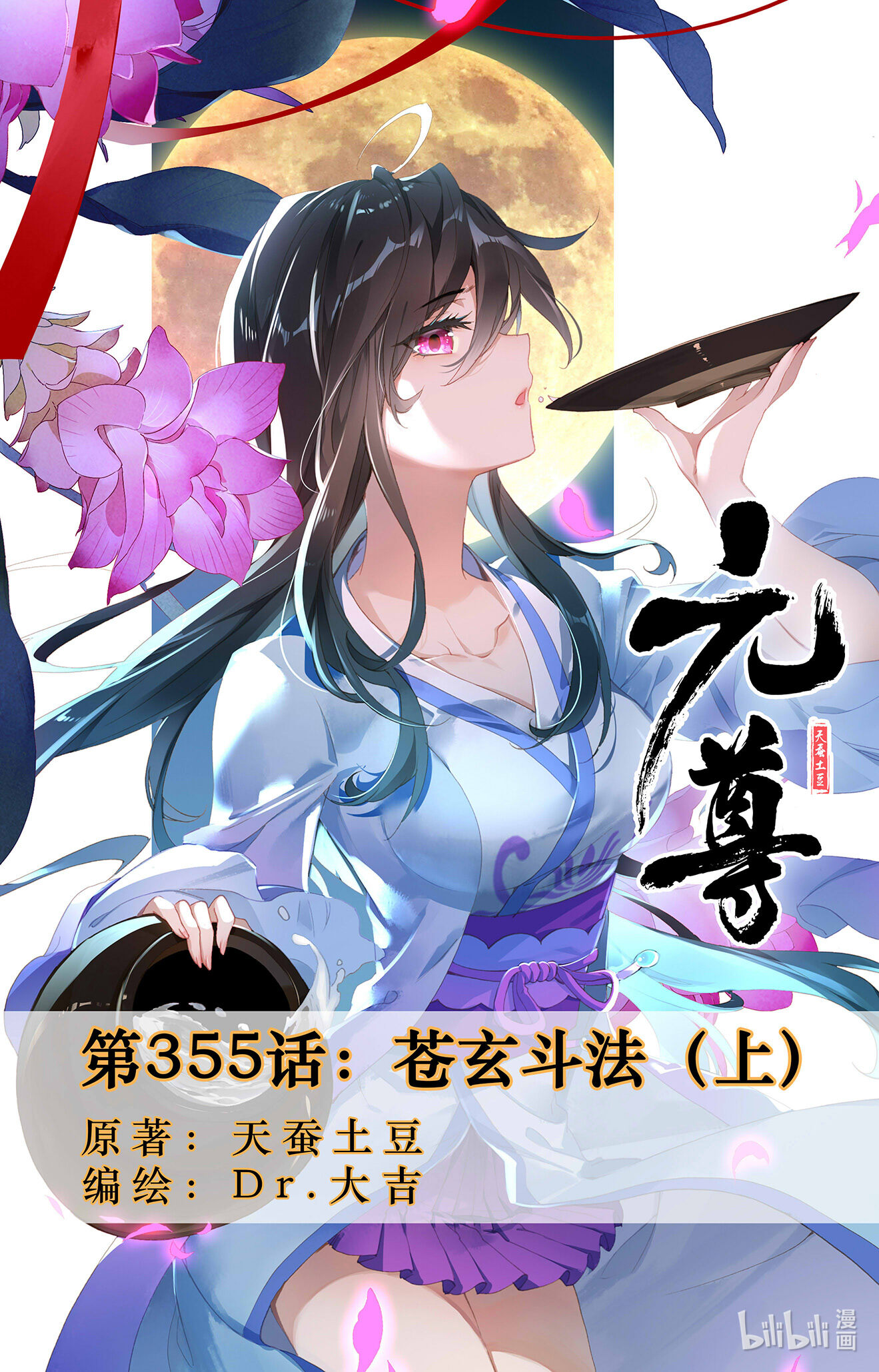 元尊710 第355话：苍玄斗法（上）
