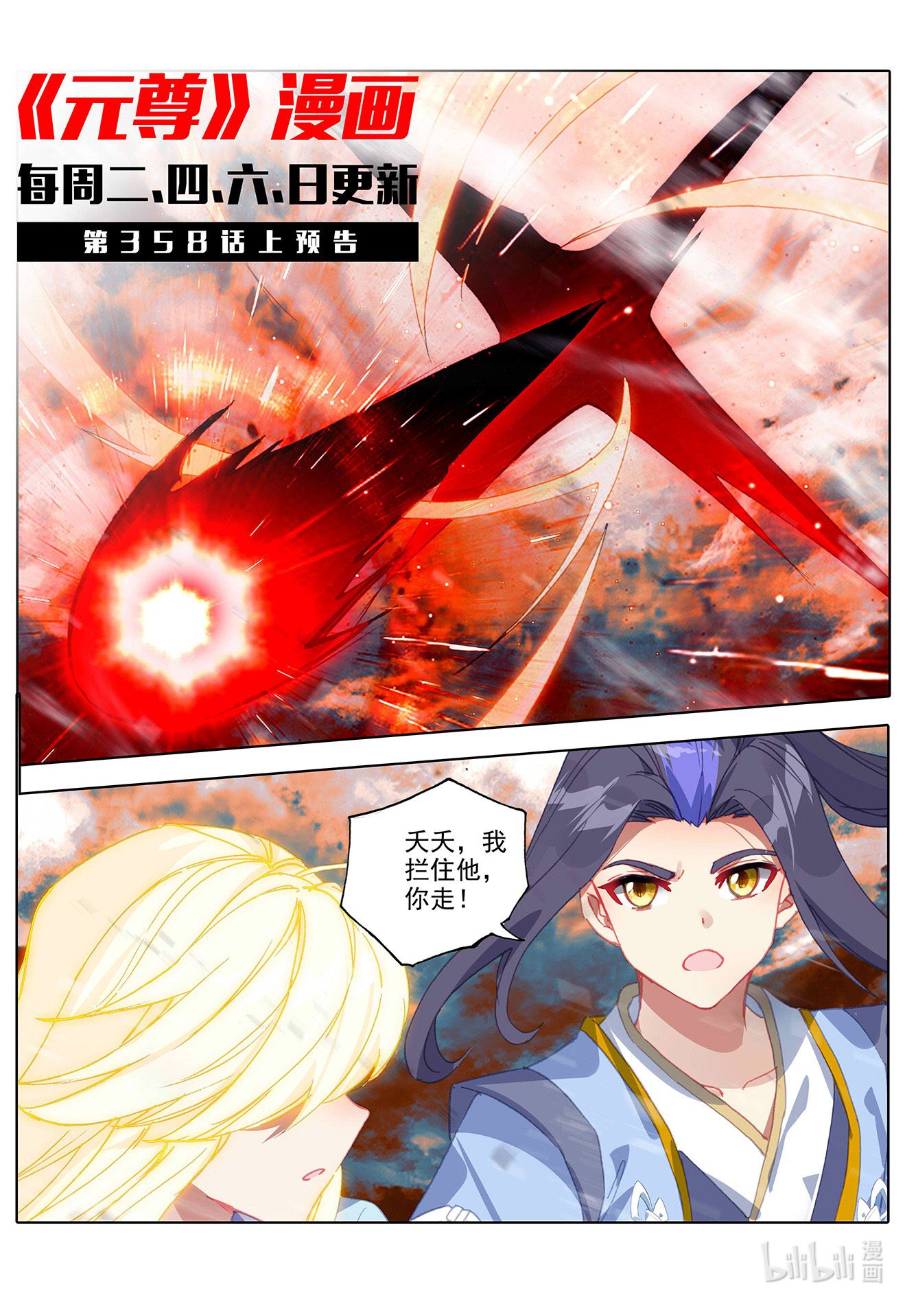 元尊715 第357话：周元毁印（下）