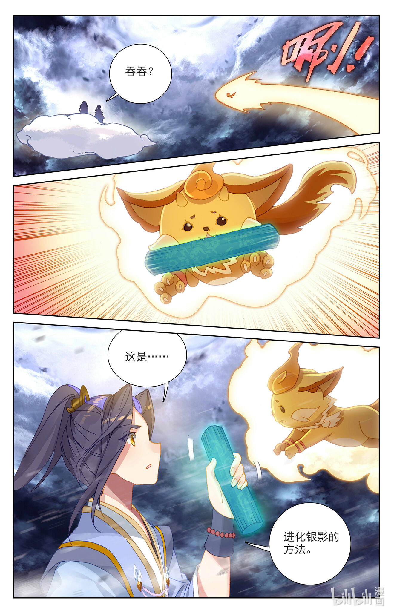 元尊720 第360话：大战落幕（上）