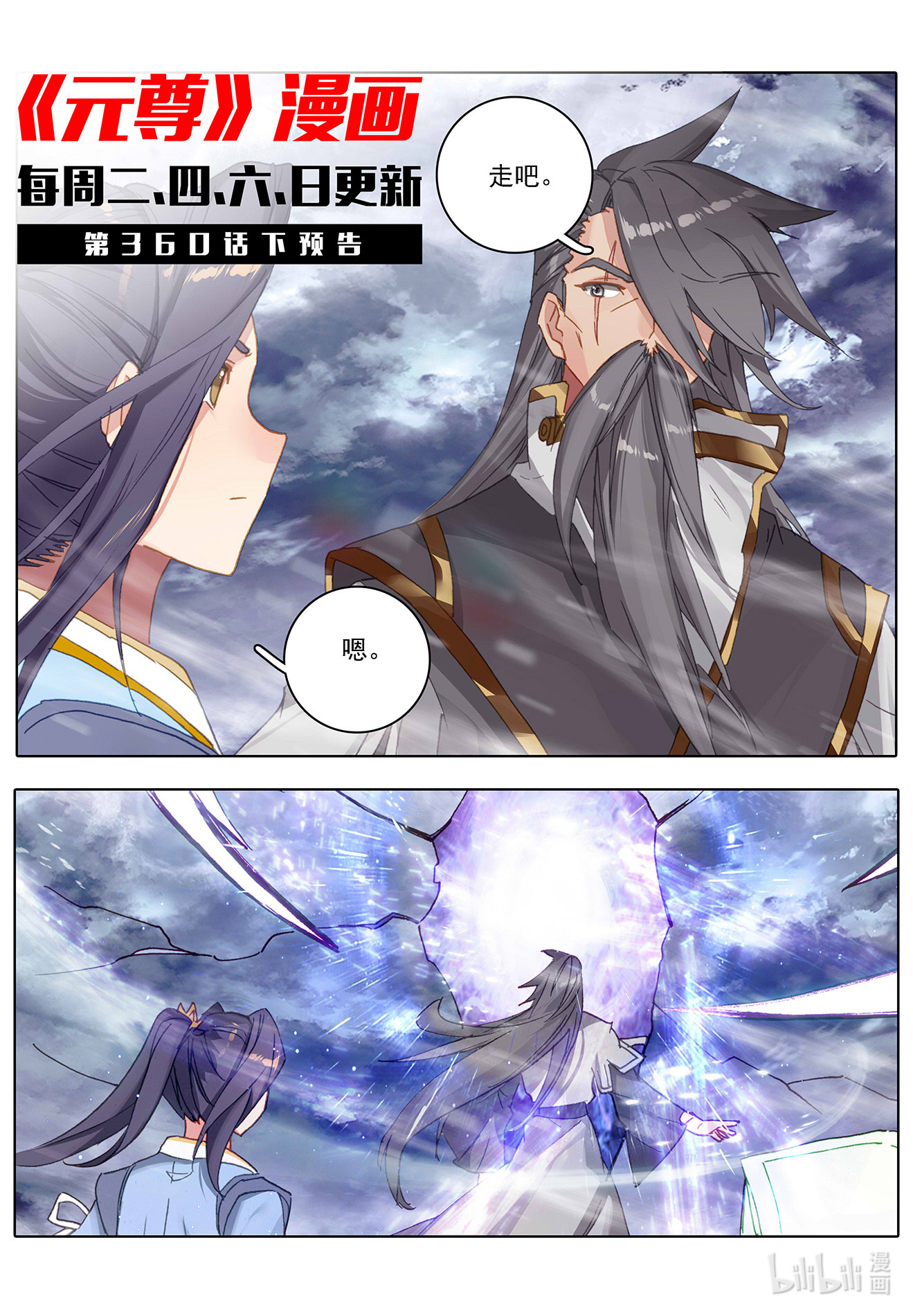 元尊720 第360话：大战落幕（上）