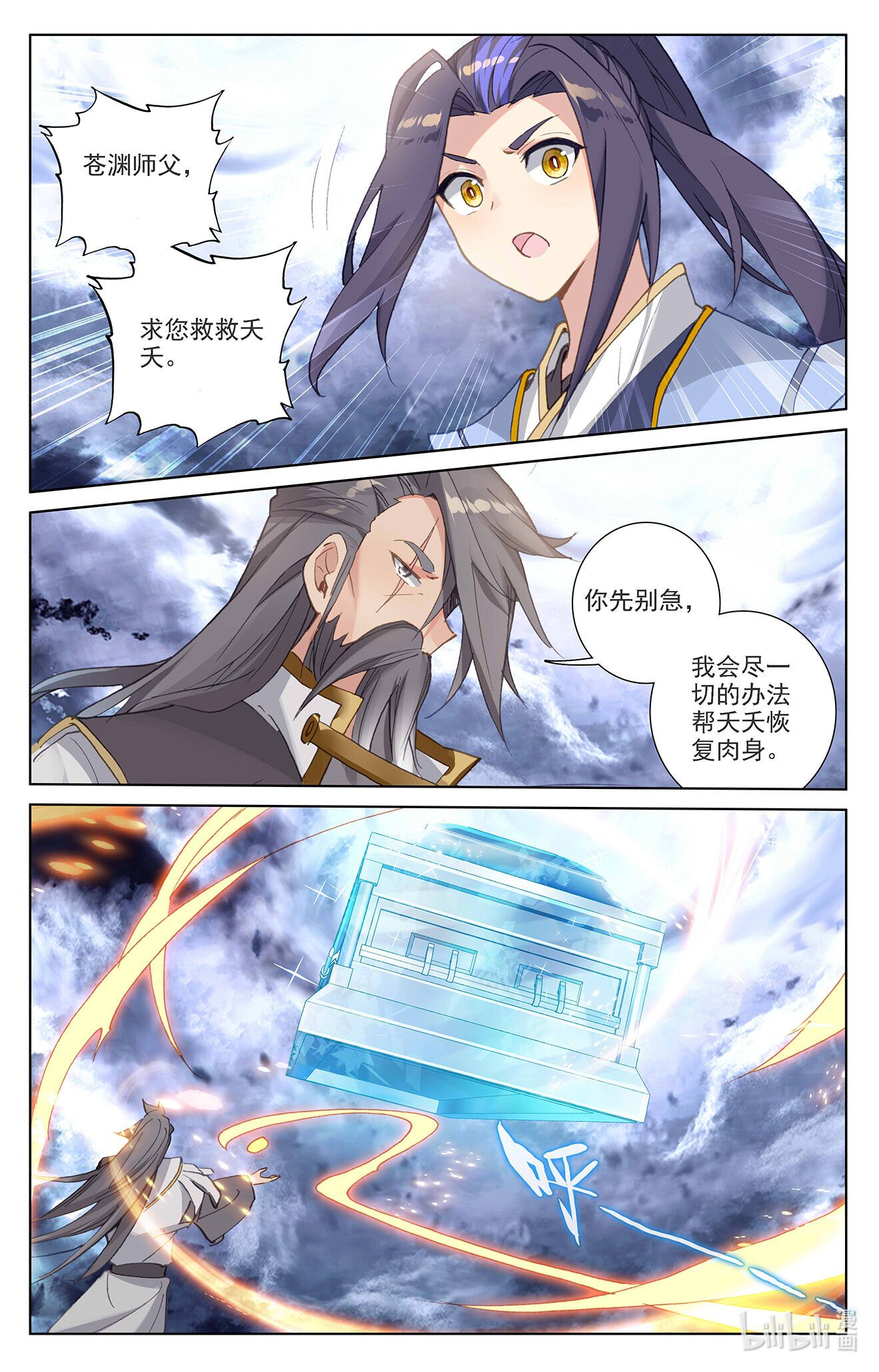 元尊720 第360话：大战落幕（上）