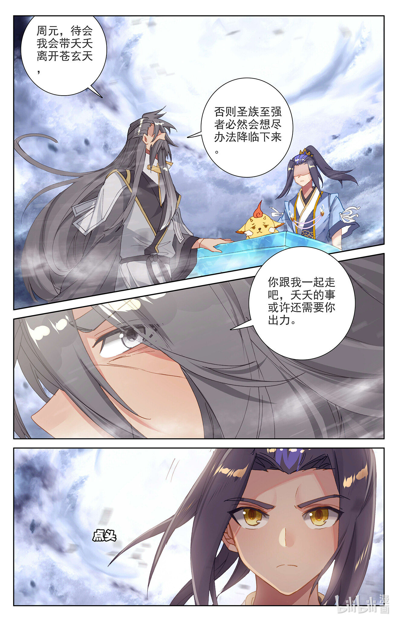 元尊720 第360话：大战落幕（上）