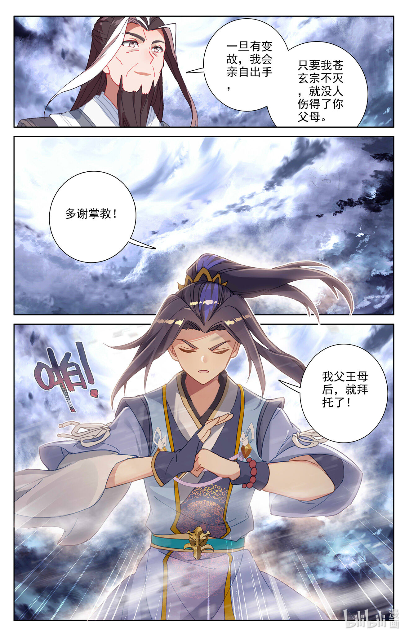 元尊720 第360话：大战落幕（上）