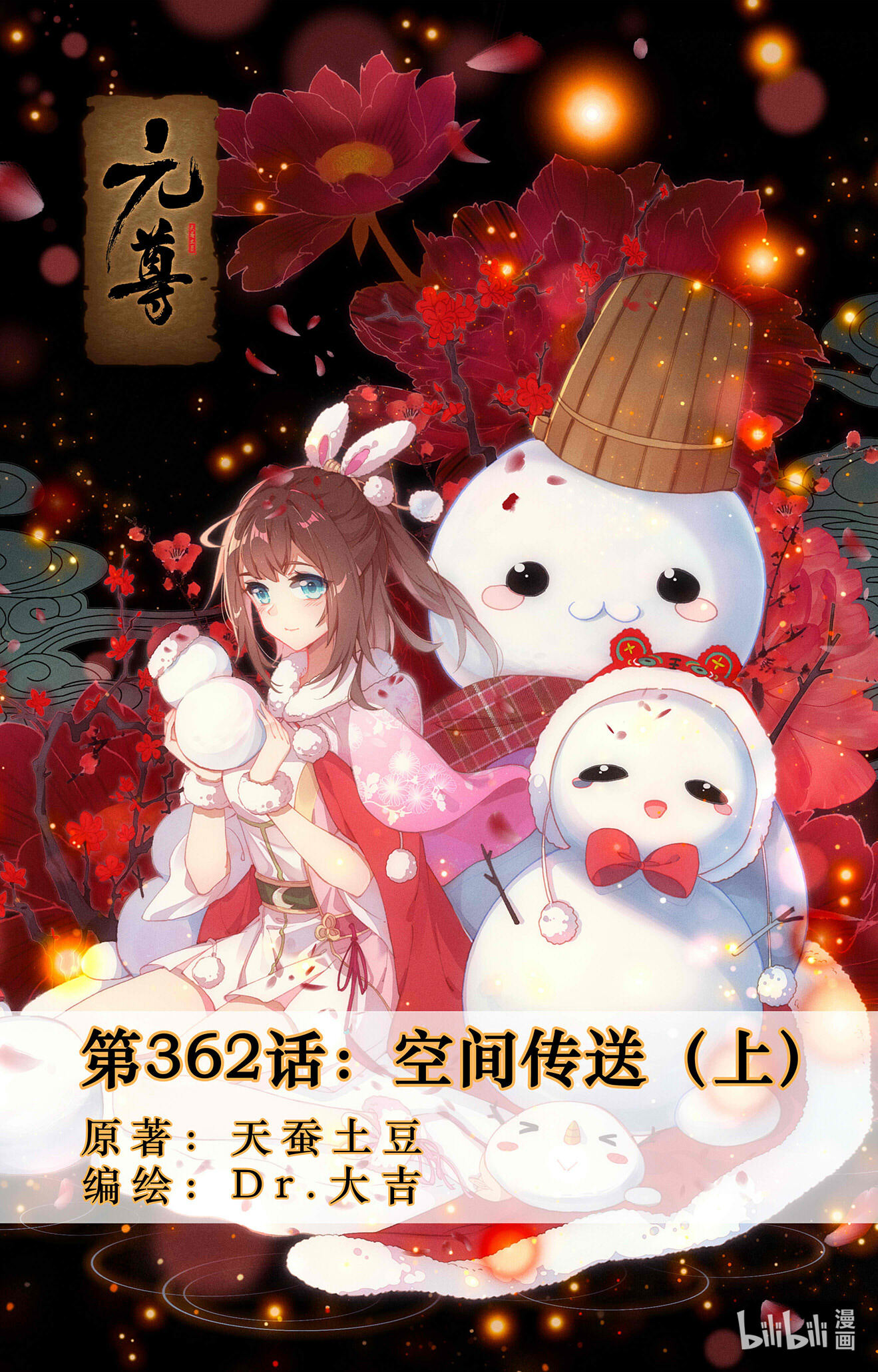 元尊724 第362话：空间传送（上）