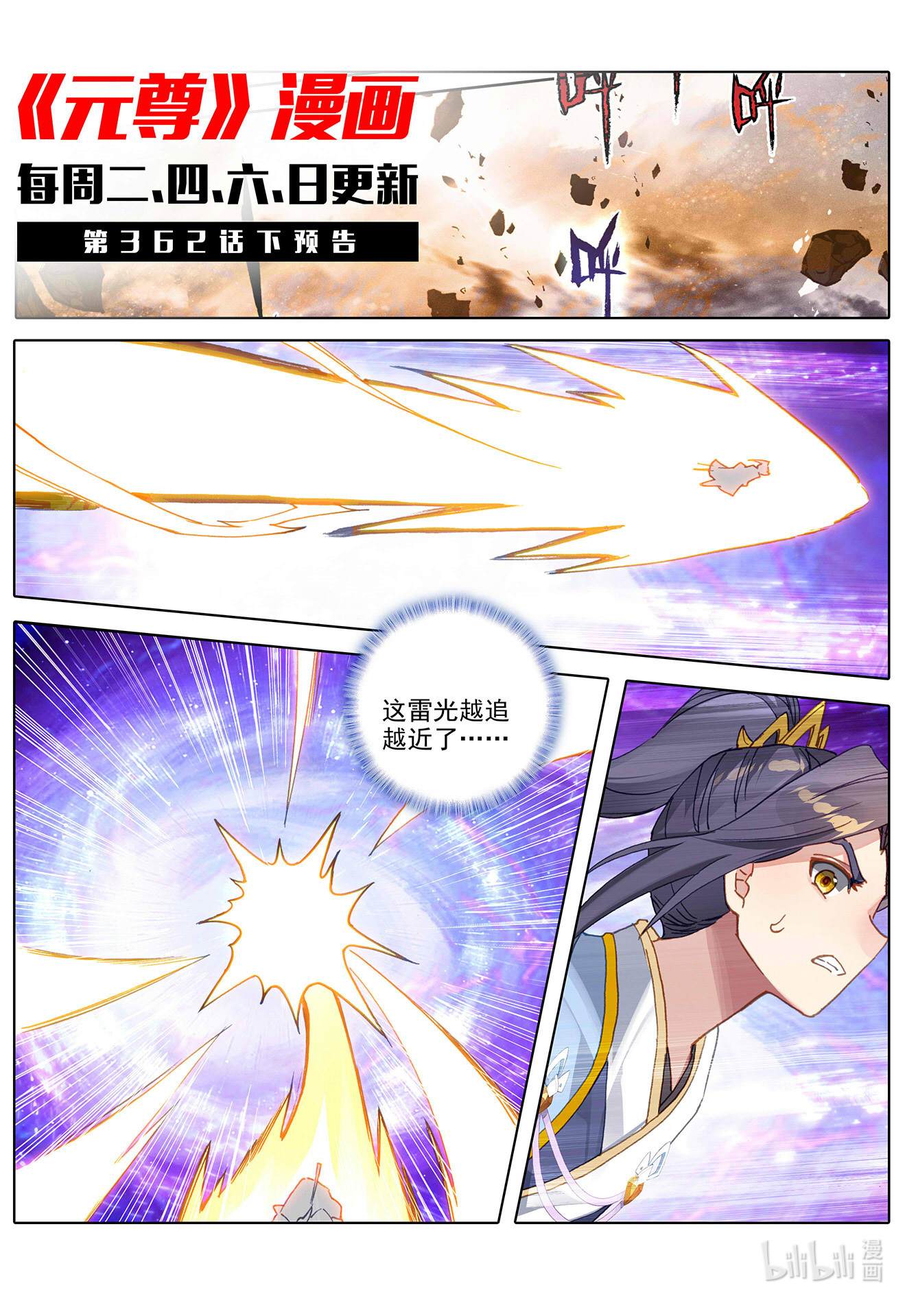 元尊724 第362话：空间传送（上）