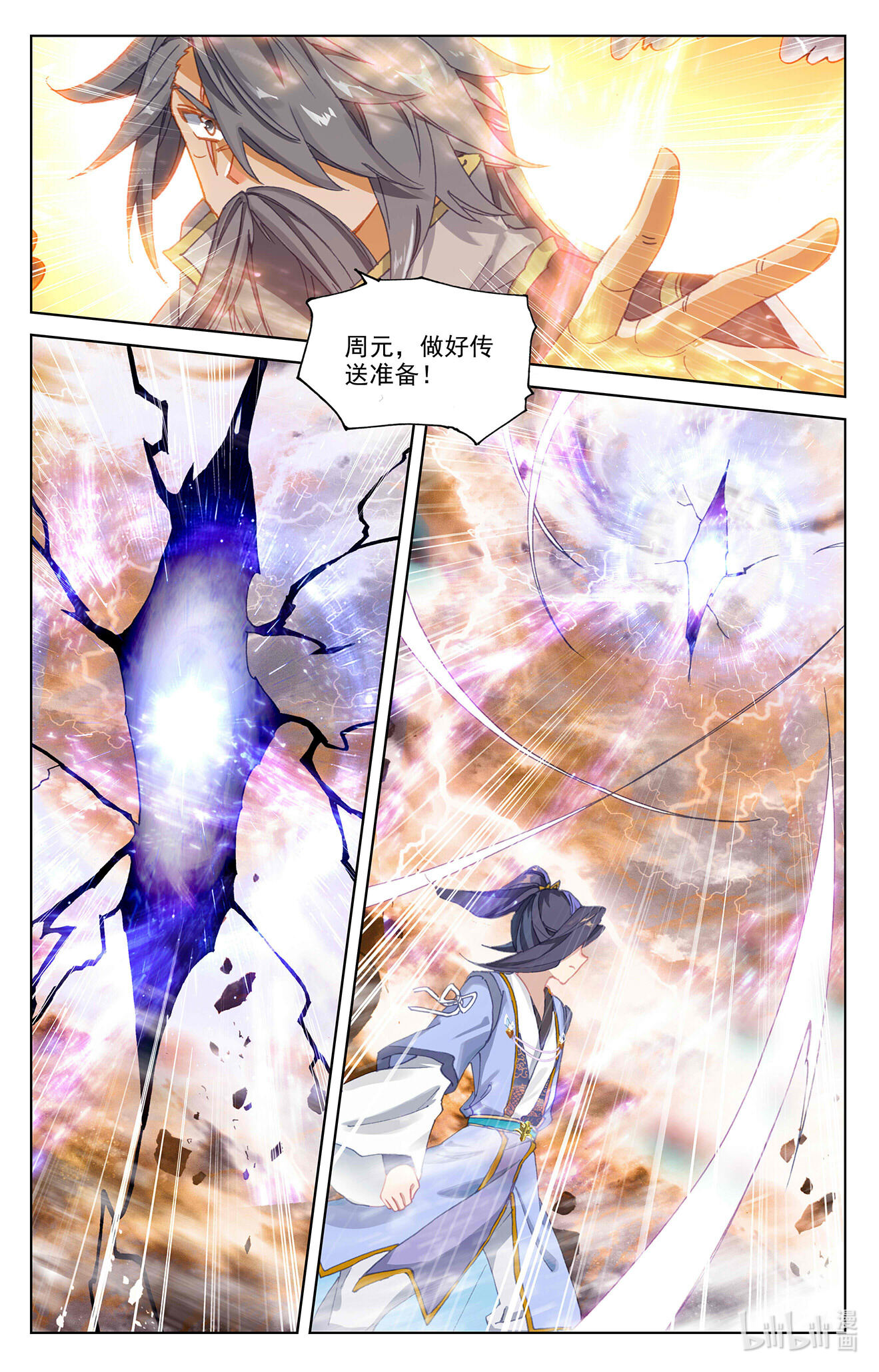 元尊724 第362话：空间传送（上）