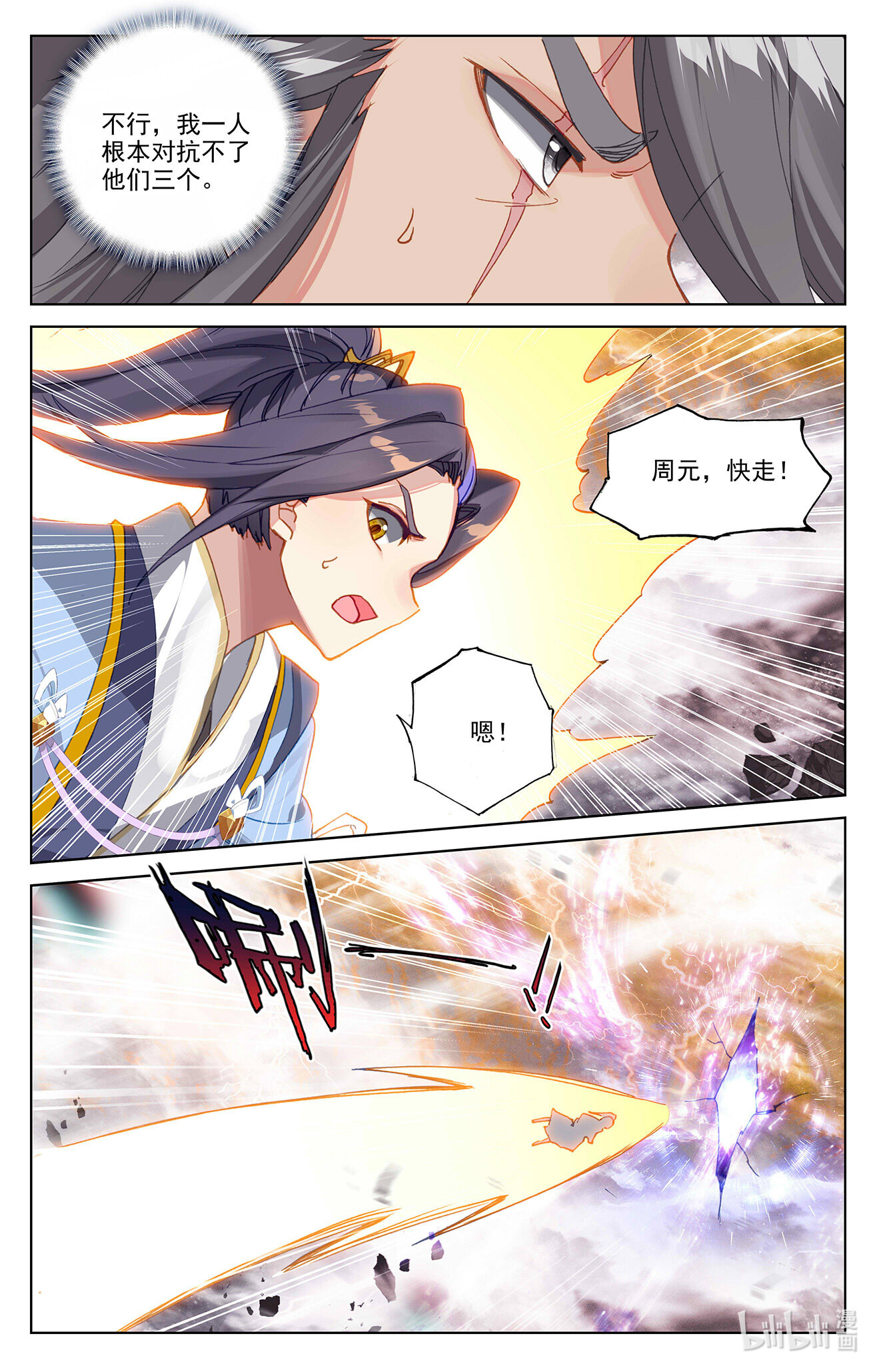 元尊724 第362话：空间传送（上）