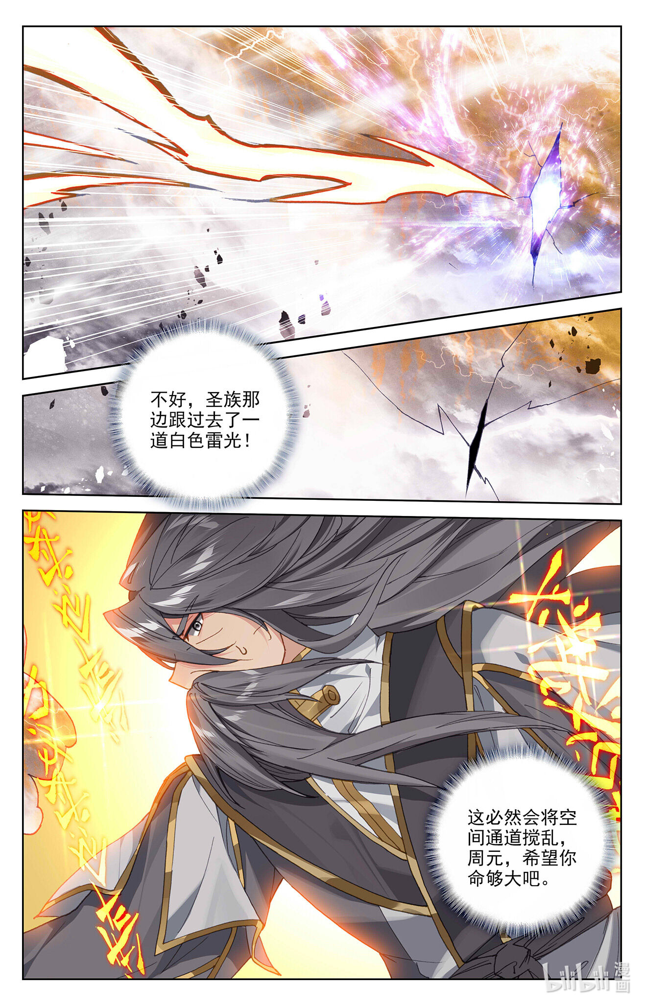 元尊724 第362话：空间传送（上）