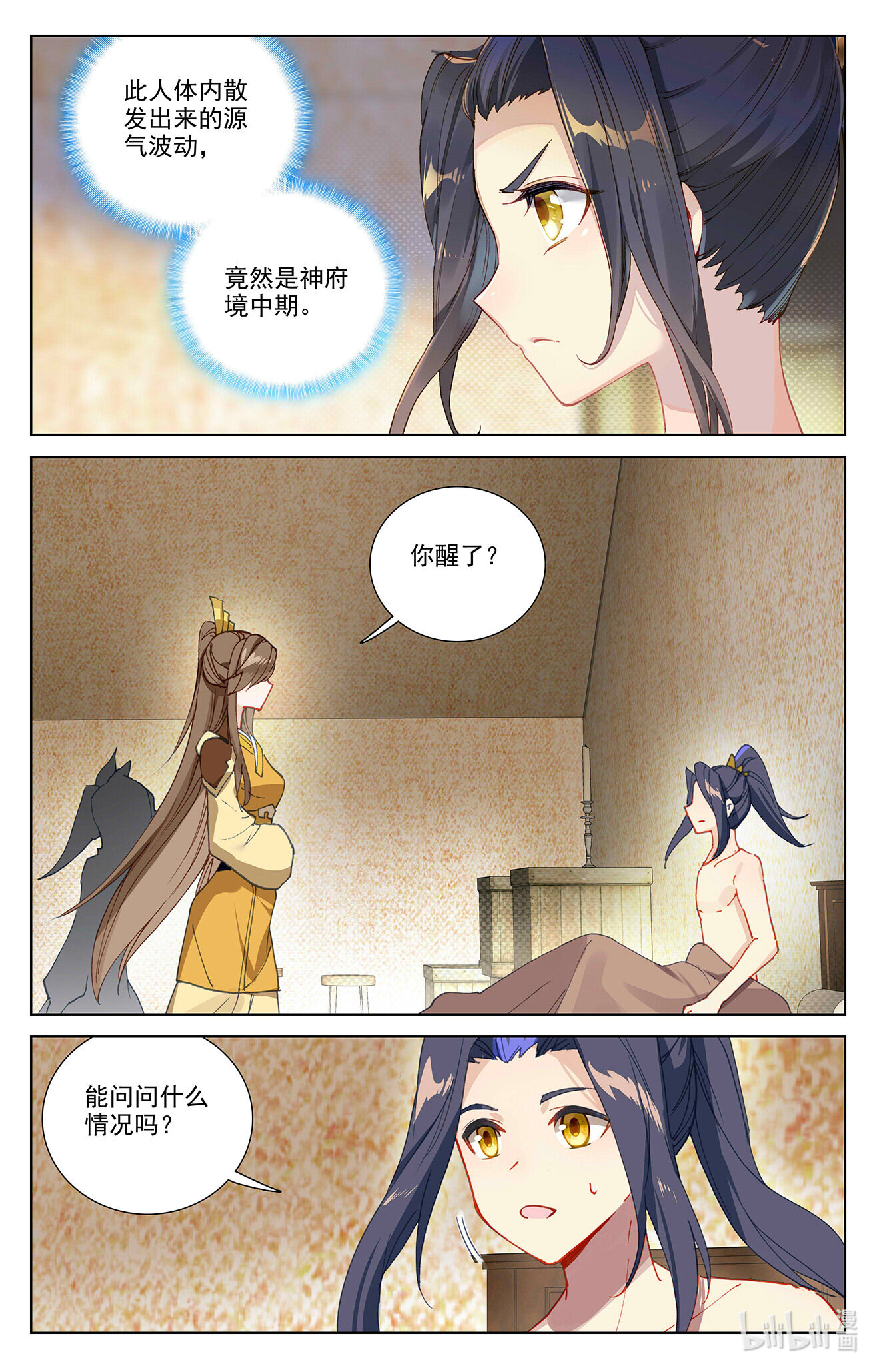 元尊726 第363话：伊家姐妹（上）