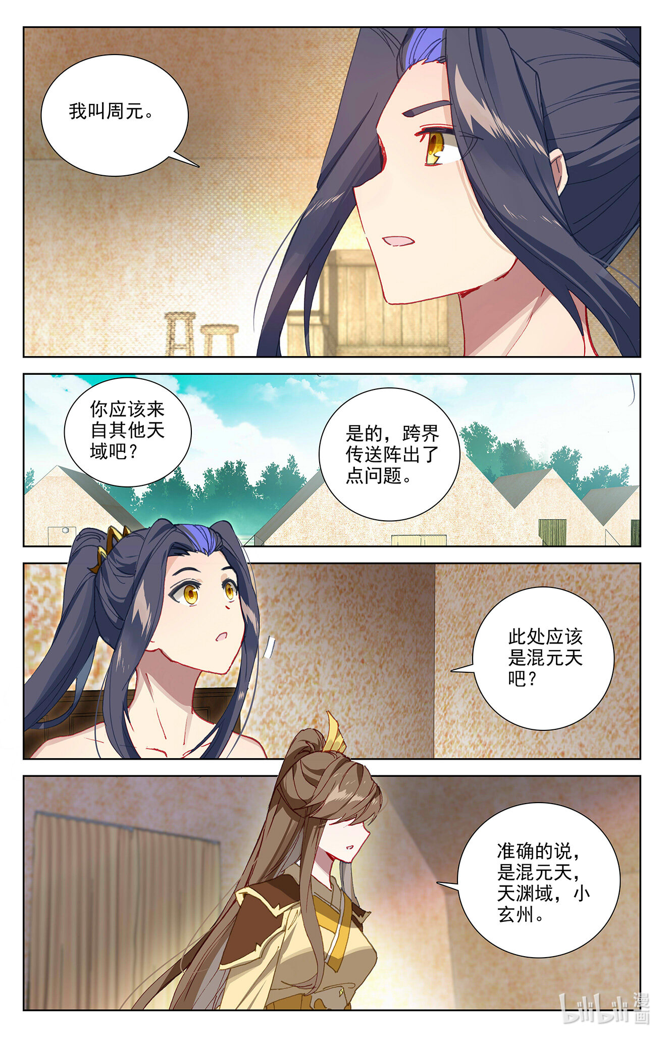 元尊726 第363话：伊家姐妹（上）