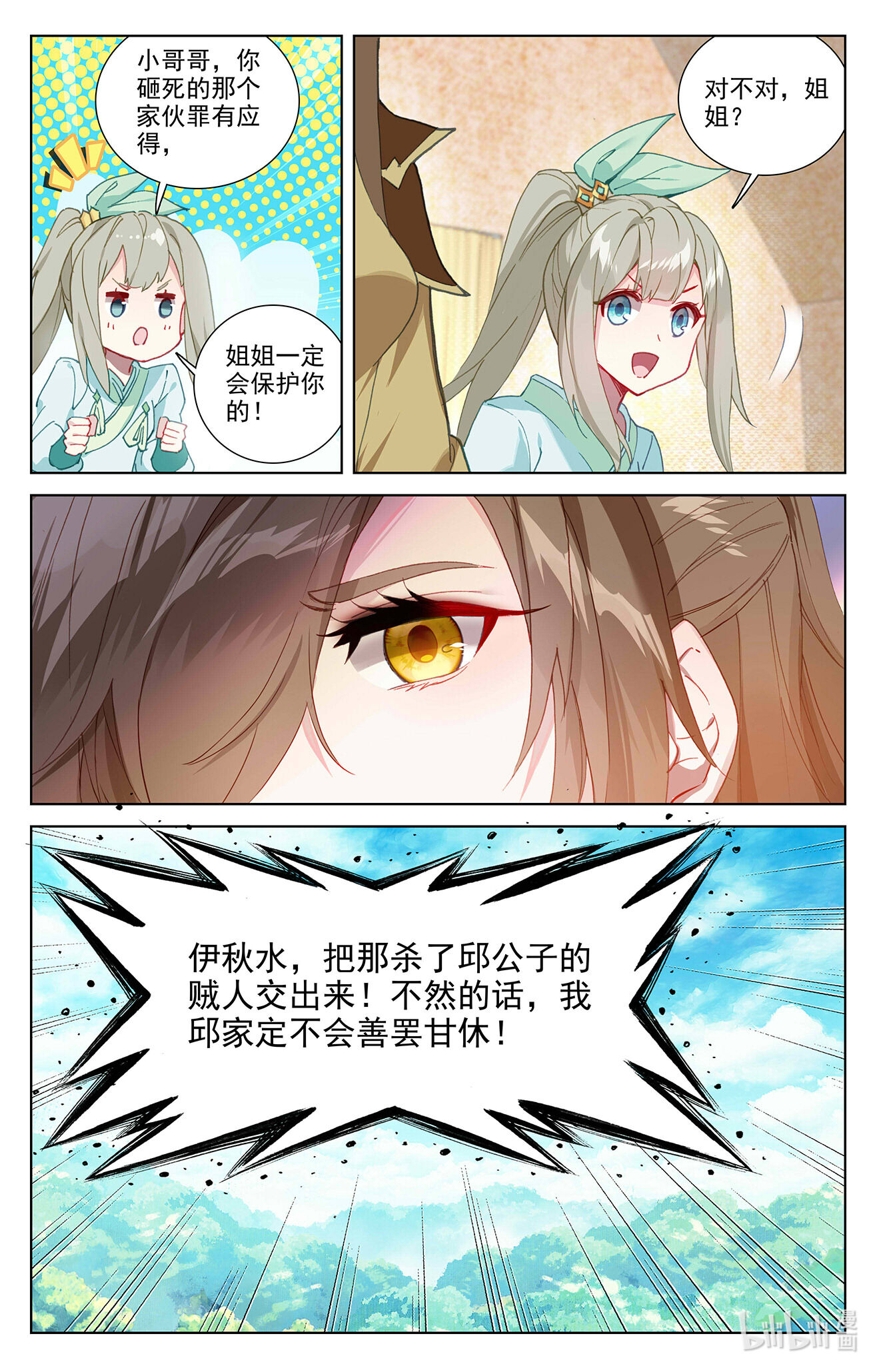 元尊726 第363话：伊家姐妹（上）