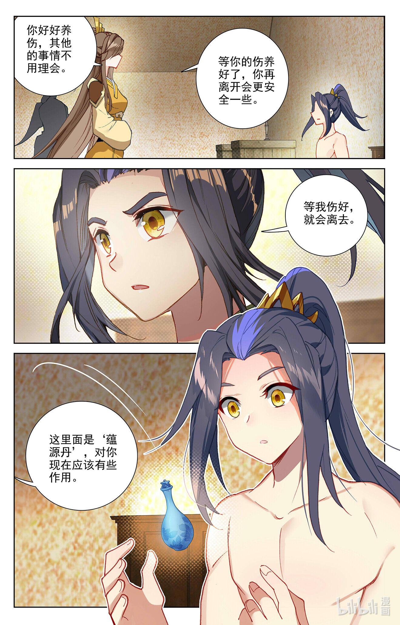 元尊726 第363话：伊家姐妹（上）