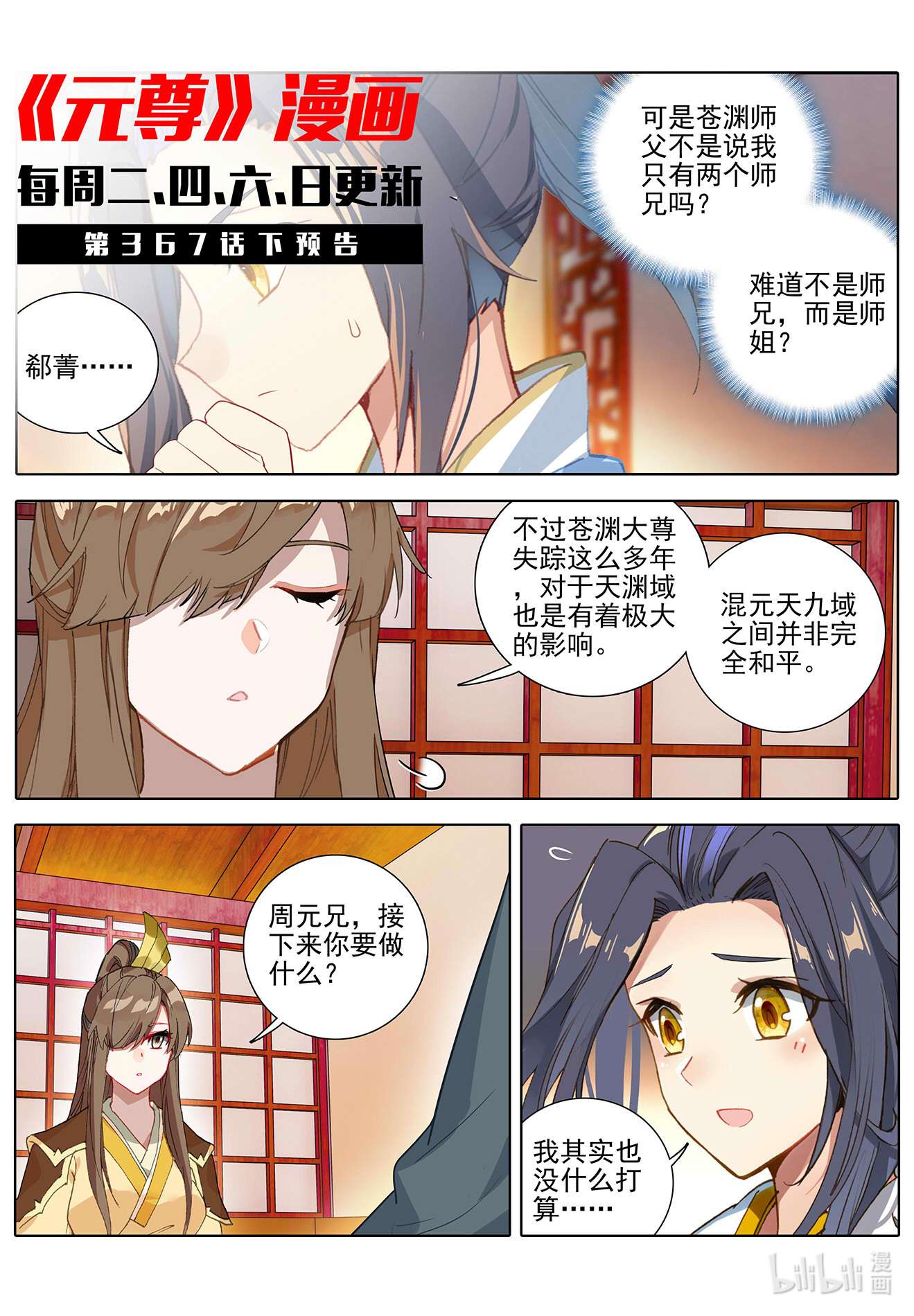 元尊734 第367话：神府榜单（上）