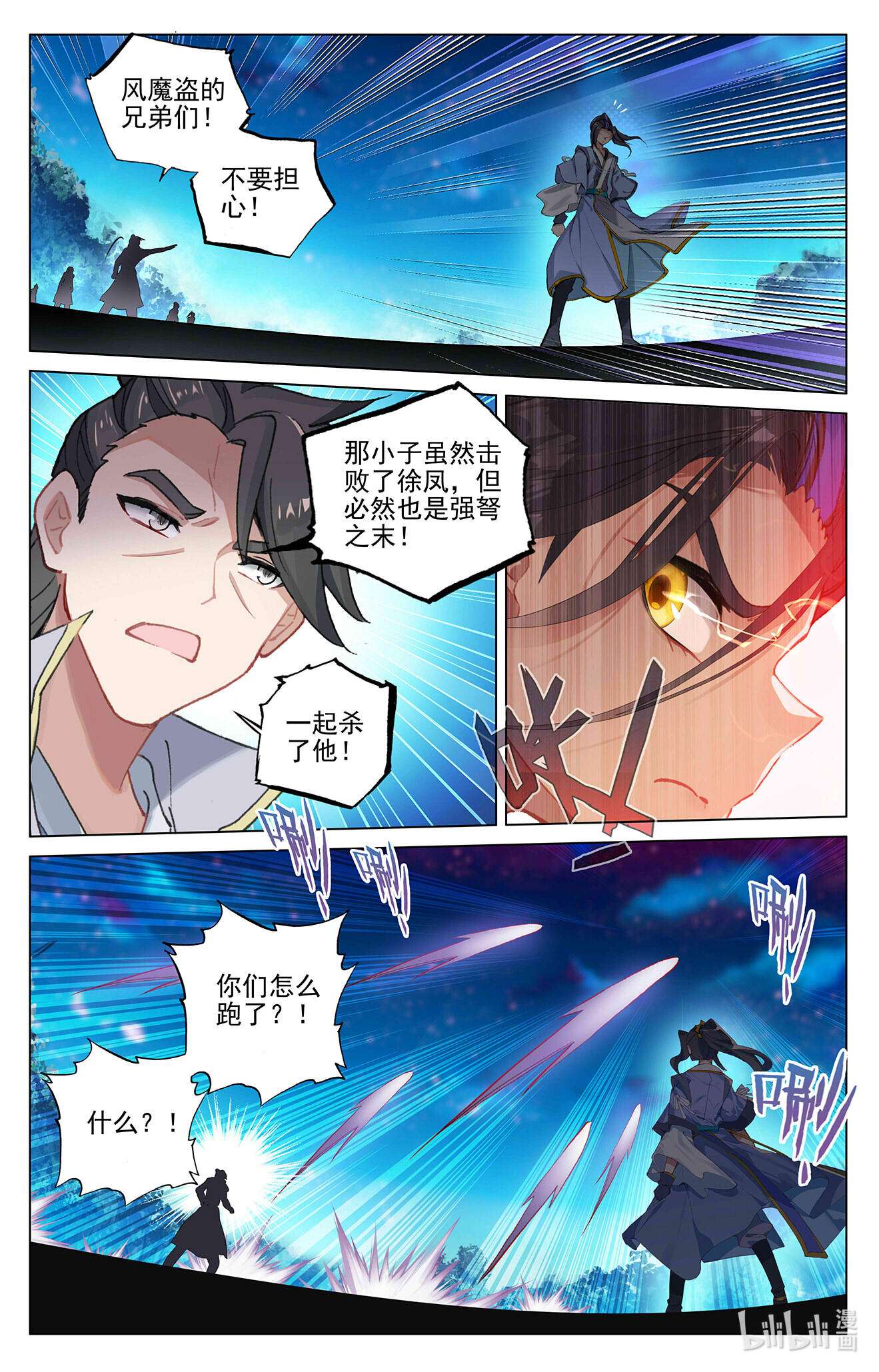 元尊734 第367话：神府榜单（上）