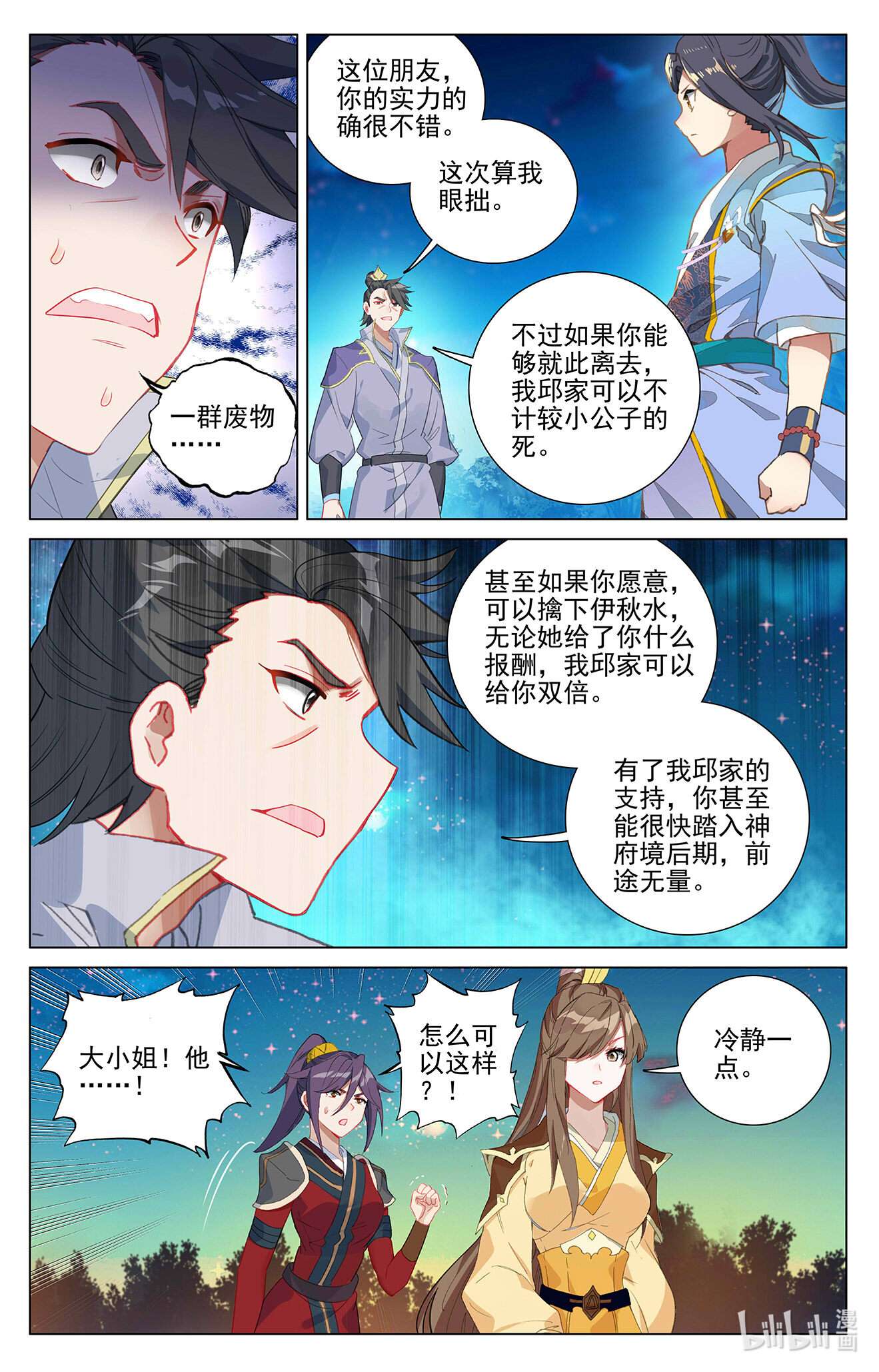 元尊734 第367话：神府榜单（上）